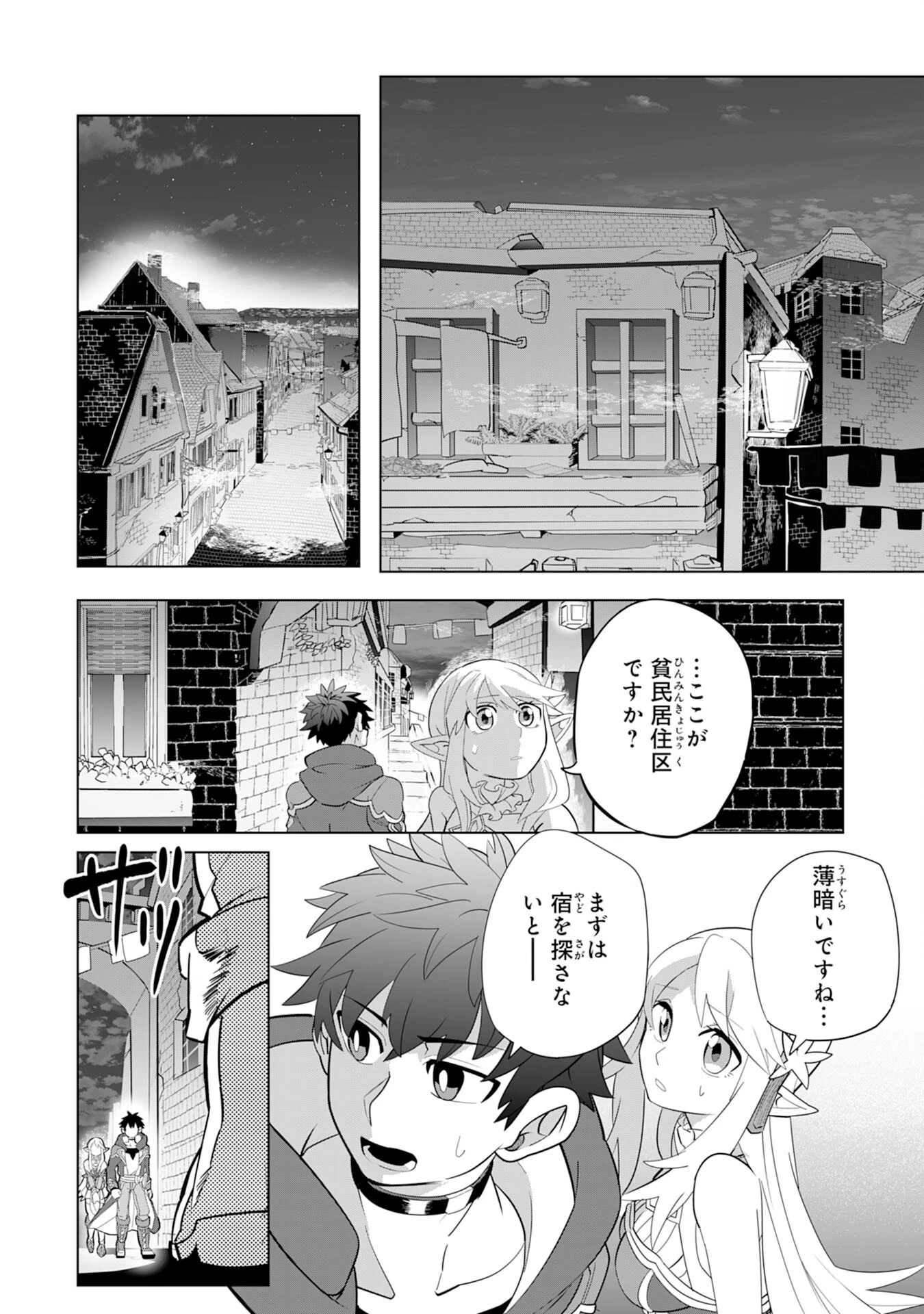 Sランクパーティーを無能だと追放されたけど、【鑑定】と【治癒魔法】で成り上がり無双 第2話 - 35