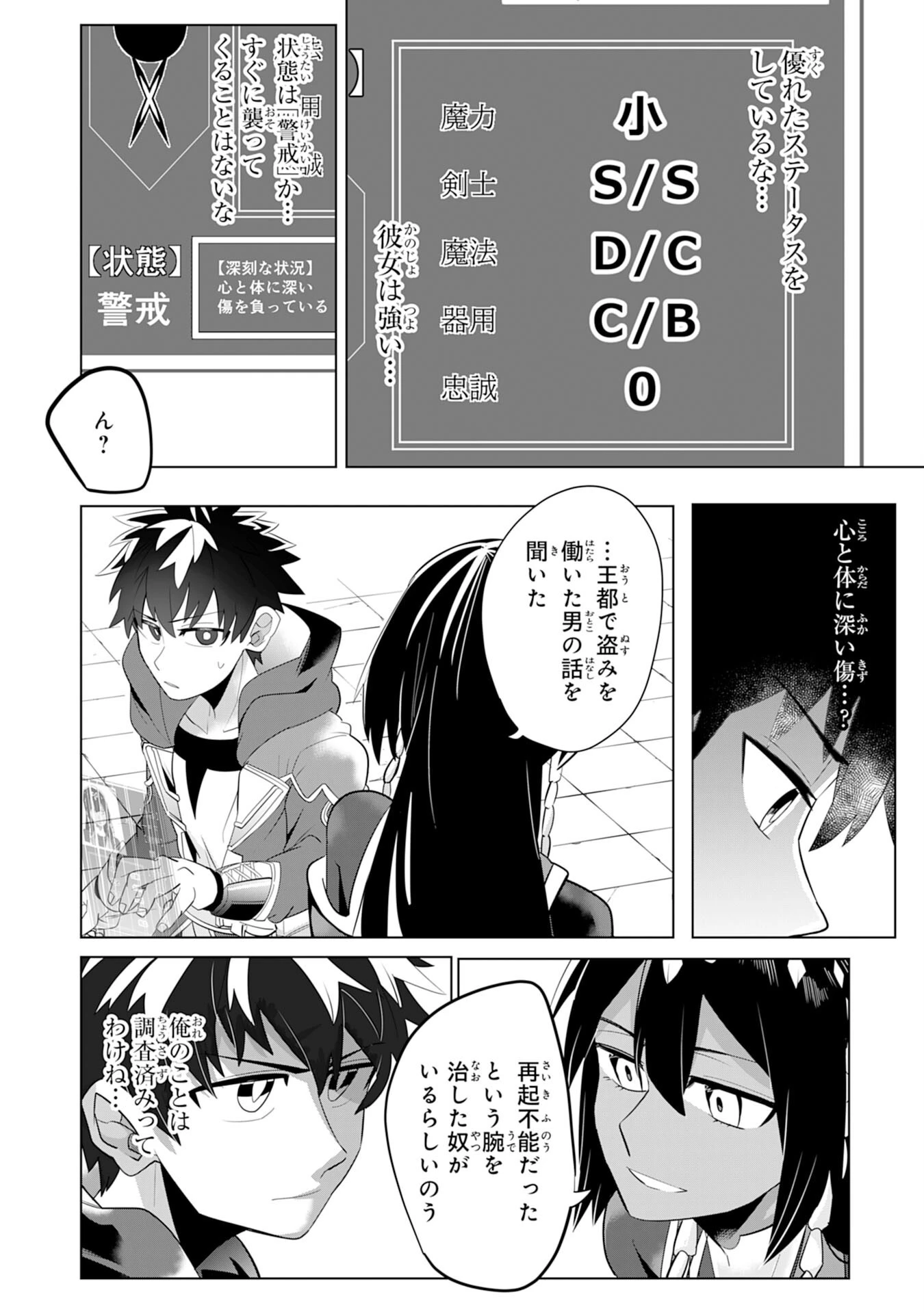 Sランクパーティーを無能だと追放されたけど、【鑑定】と【治癒魔法】で成り上がり無双 第3話 - 6