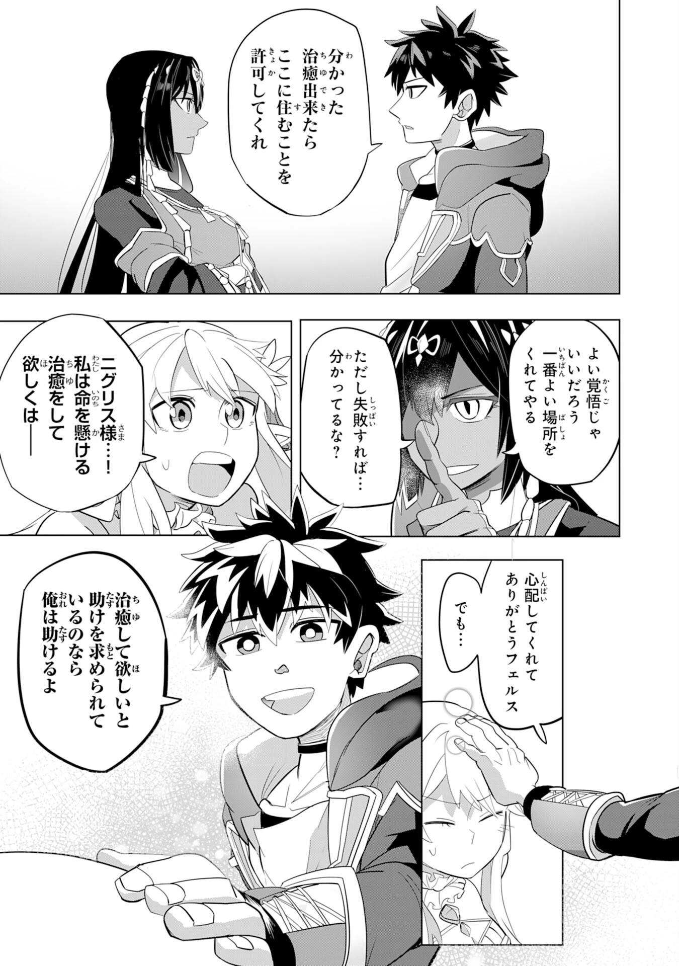 Sランクパーティーを無能だと追放されたけど、【鑑定】と【治癒魔法】で成り上がり無双 第3話 - 9