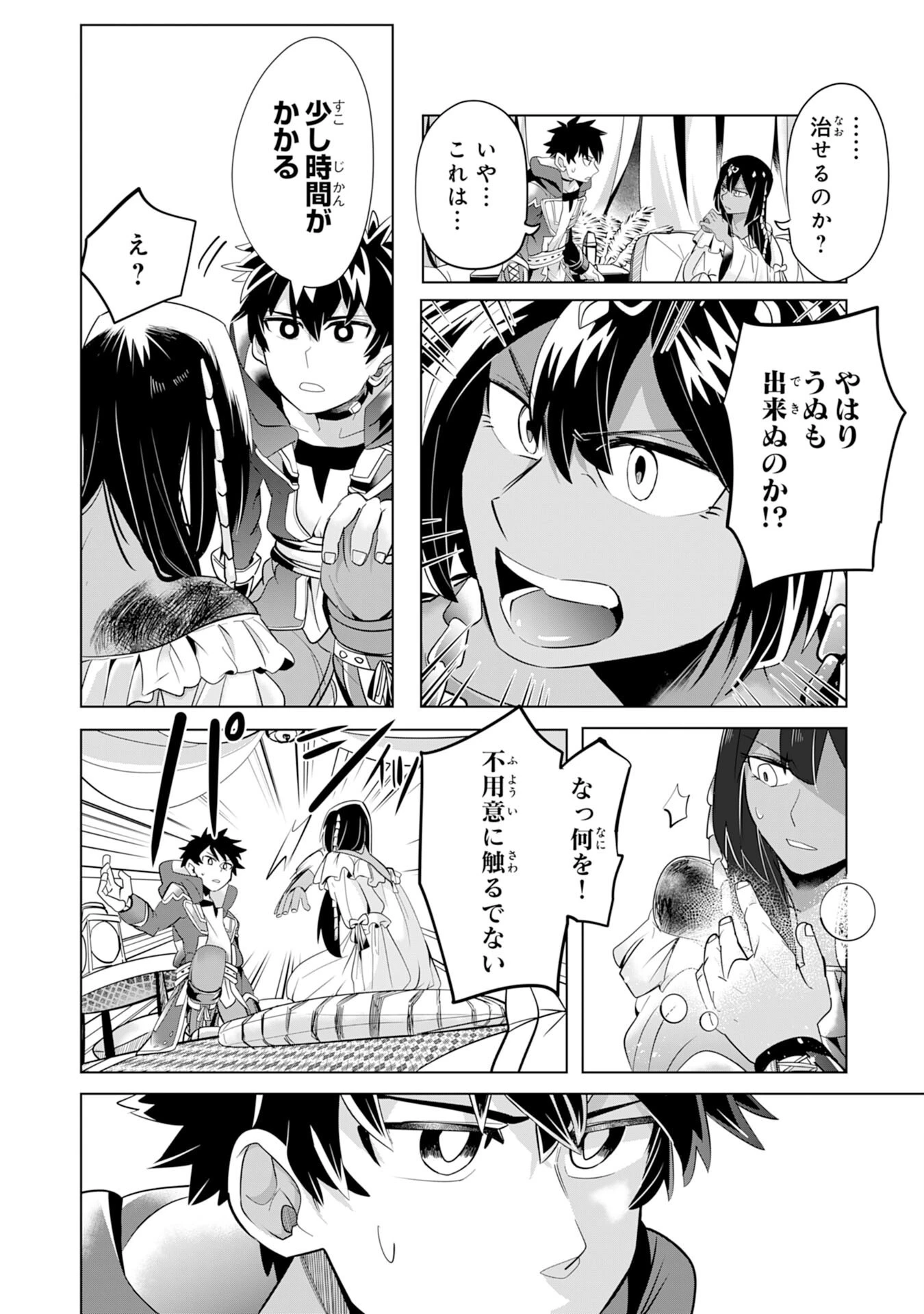 Sランクパーティーを無能だと追放されたけど、【鑑定】と【治癒魔法】で成り上がり無双 第3話 - 12