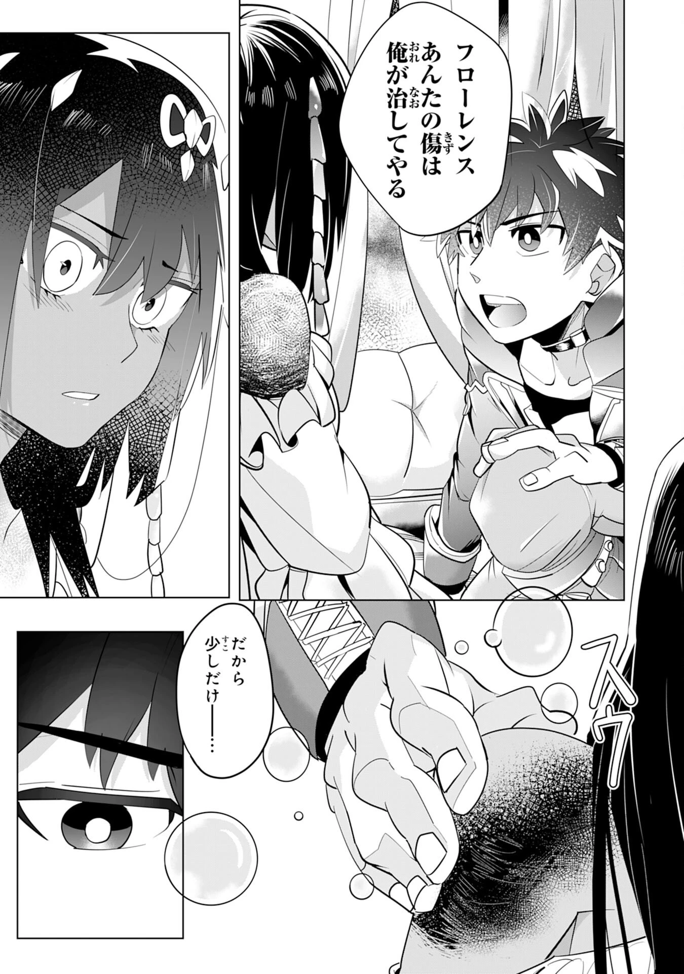 Sランクパーティーを無能だと追放されたけど、【鑑定】と【治癒魔法】で成り上がり無双 第3話 - 13