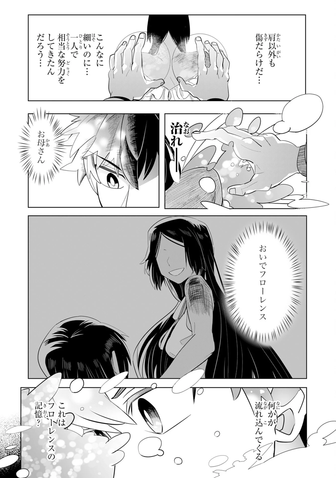 Sランクパーティーを無能だと追放されたけど、【鑑定】と【治癒魔法】で成り上がり無双 第3話 - 15