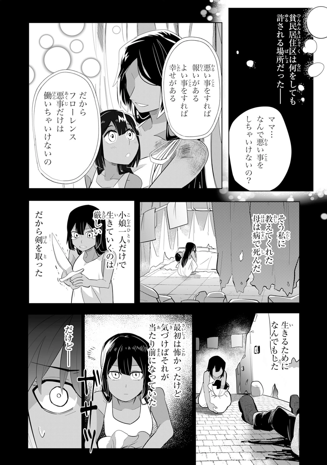 Sランクパーティーを無能だと追放されたけど、【鑑定】と【治癒魔法】で成り上がり無双 第3話 - 16