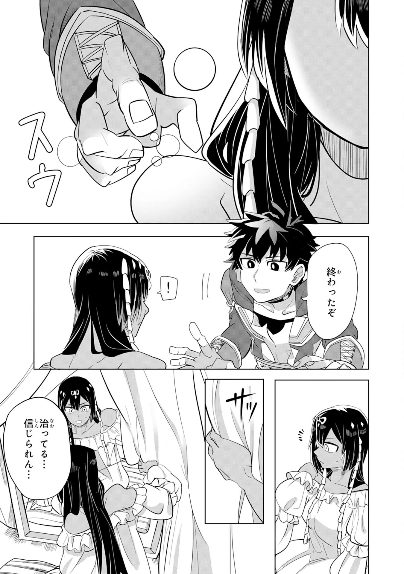 Sランクパーティーを無能だと追放されたけど、【鑑定】と【治癒魔法】で成り上がり無双 第3話 - 19