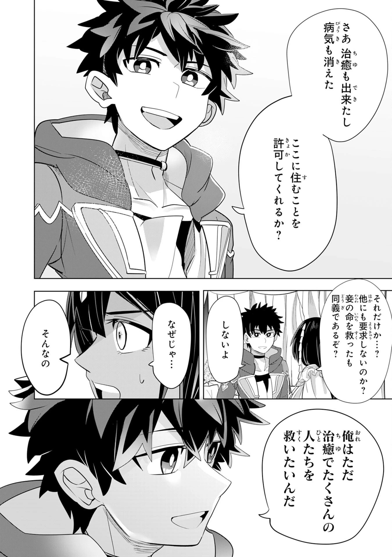 Sランクパーティーを無能だと追放されたけど、【鑑定】と【治癒魔法】で成り上がり無双 第3話 - 20