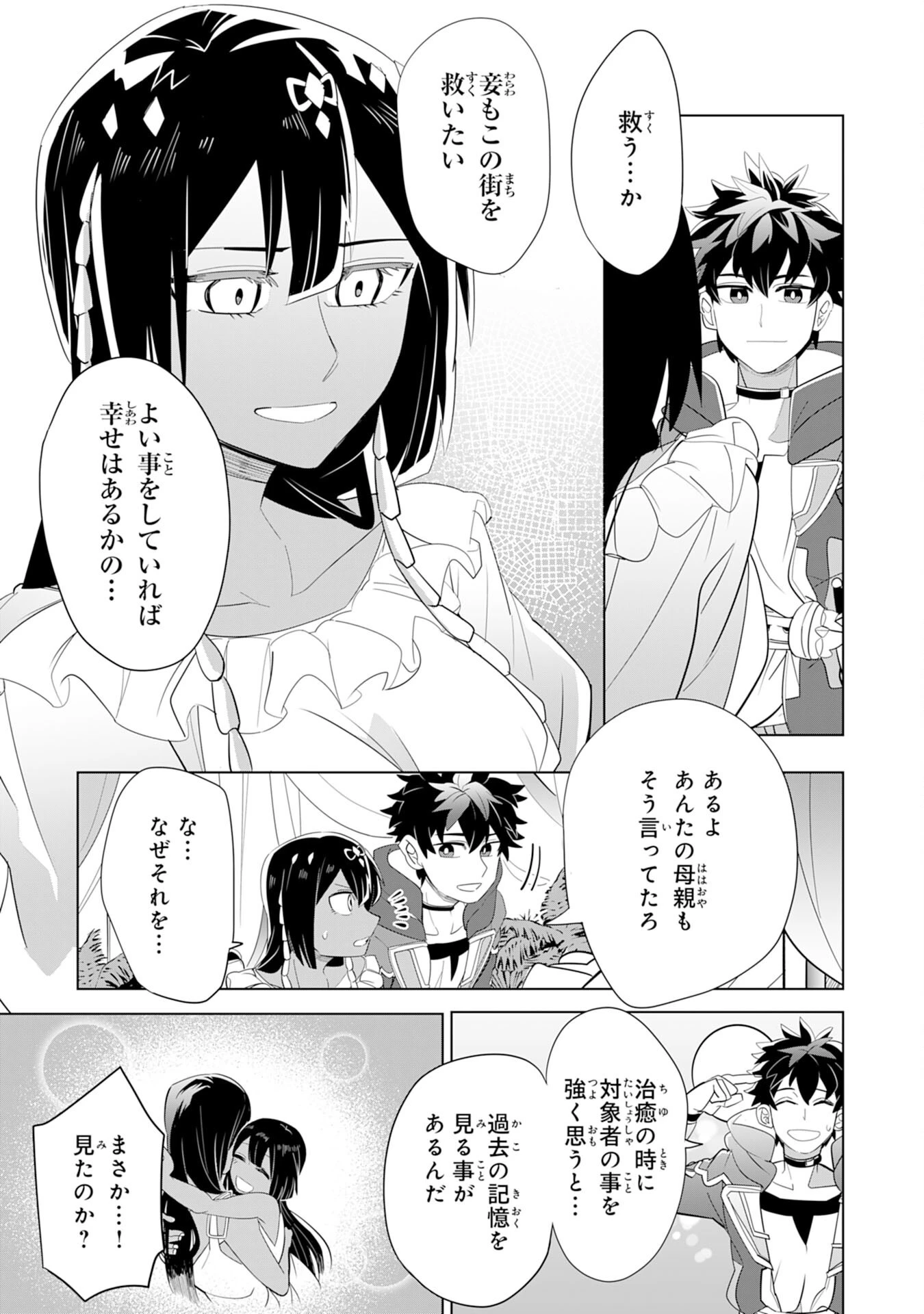 Sランクパーティーを無能だと追放されたけど、【鑑定】と【治癒魔法】で成り上がり無双 第3話 - 21