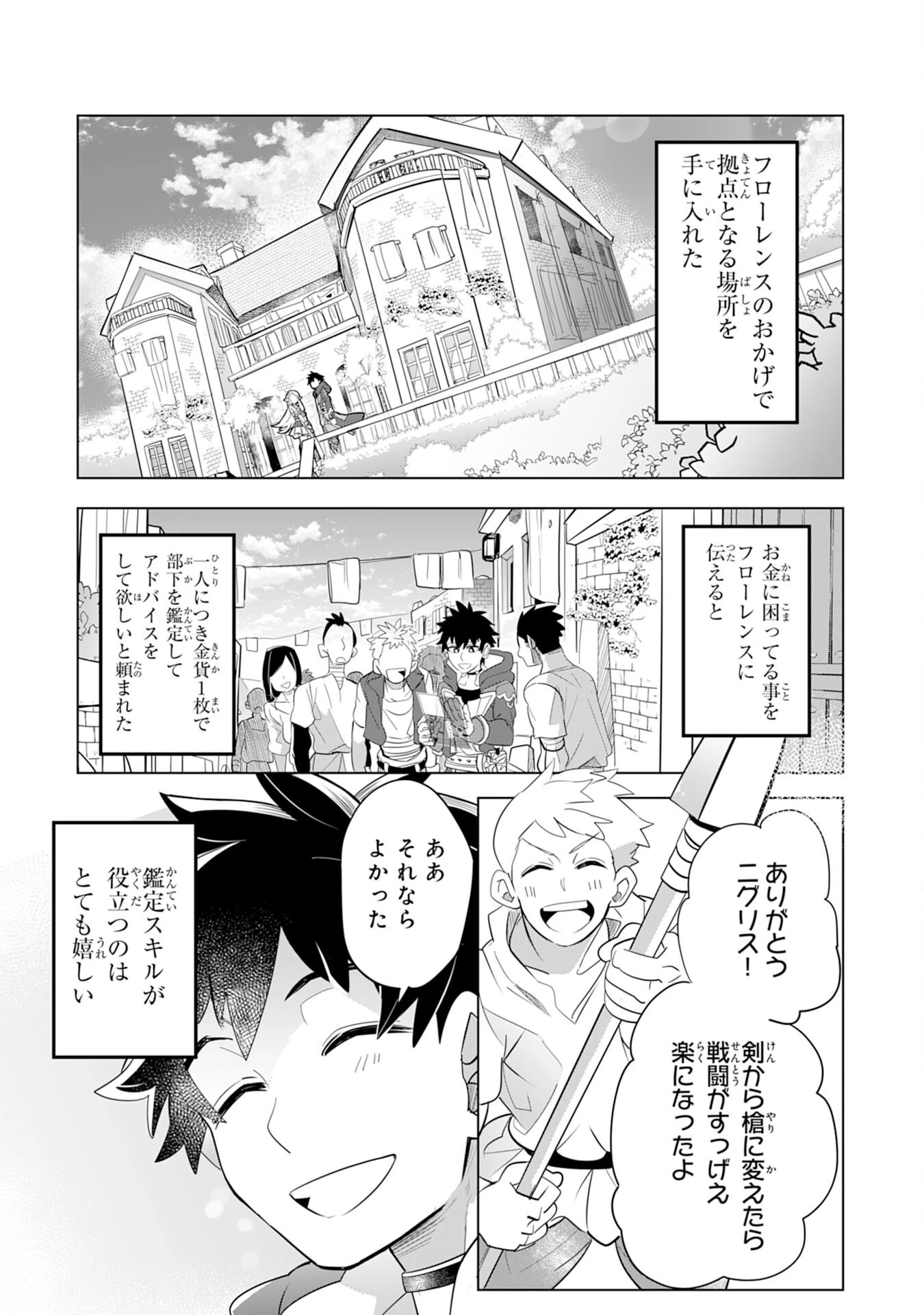 Sランクパーティーを無能だと追放されたけど、【鑑定】と【治癒魔法】で成り上がり無双 第3話 - 27