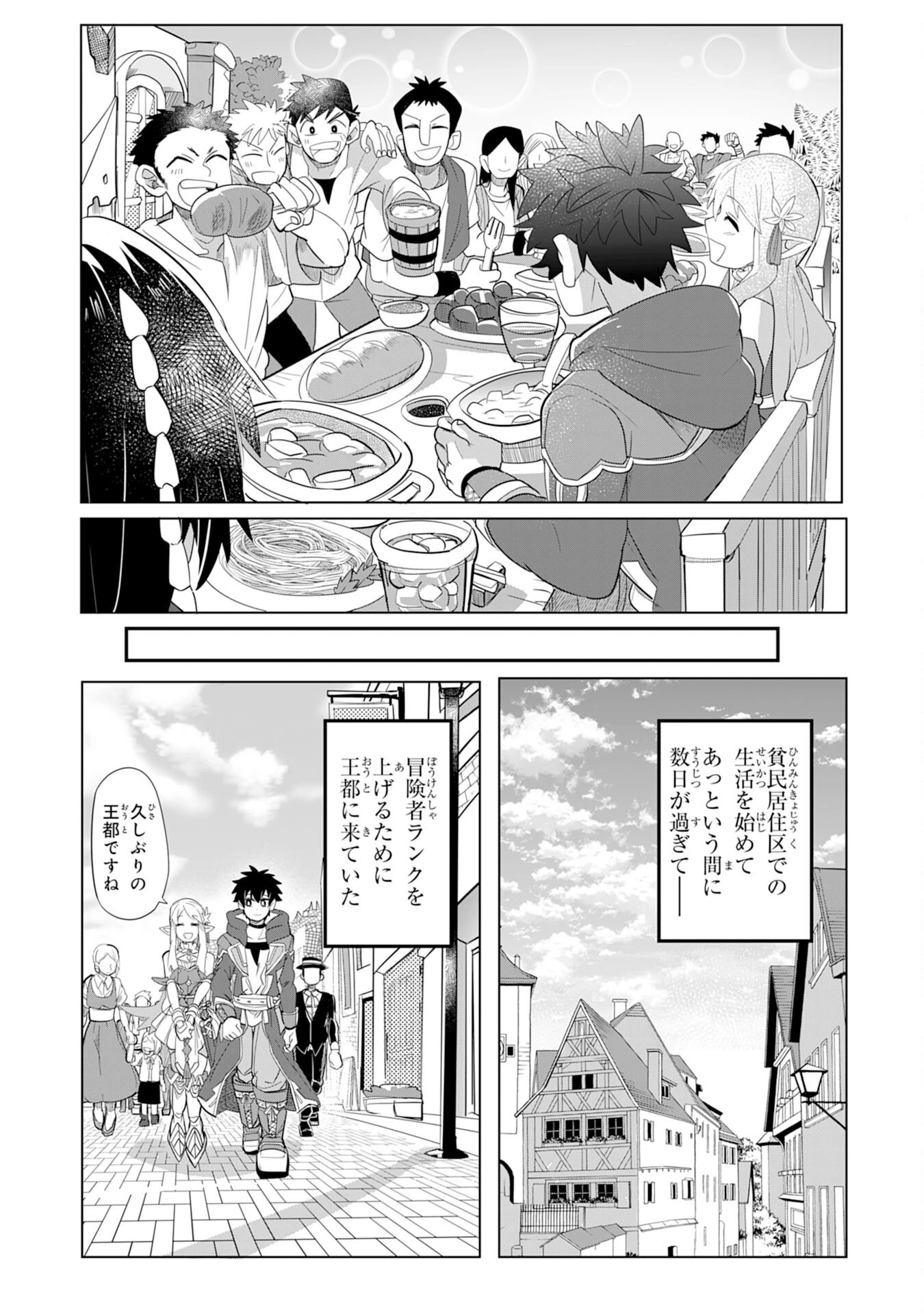 Sランクパーティーを無能だと追放されたけど、【鑑定】と【治癒魔法】で成り上がり無双 第3話 - 30