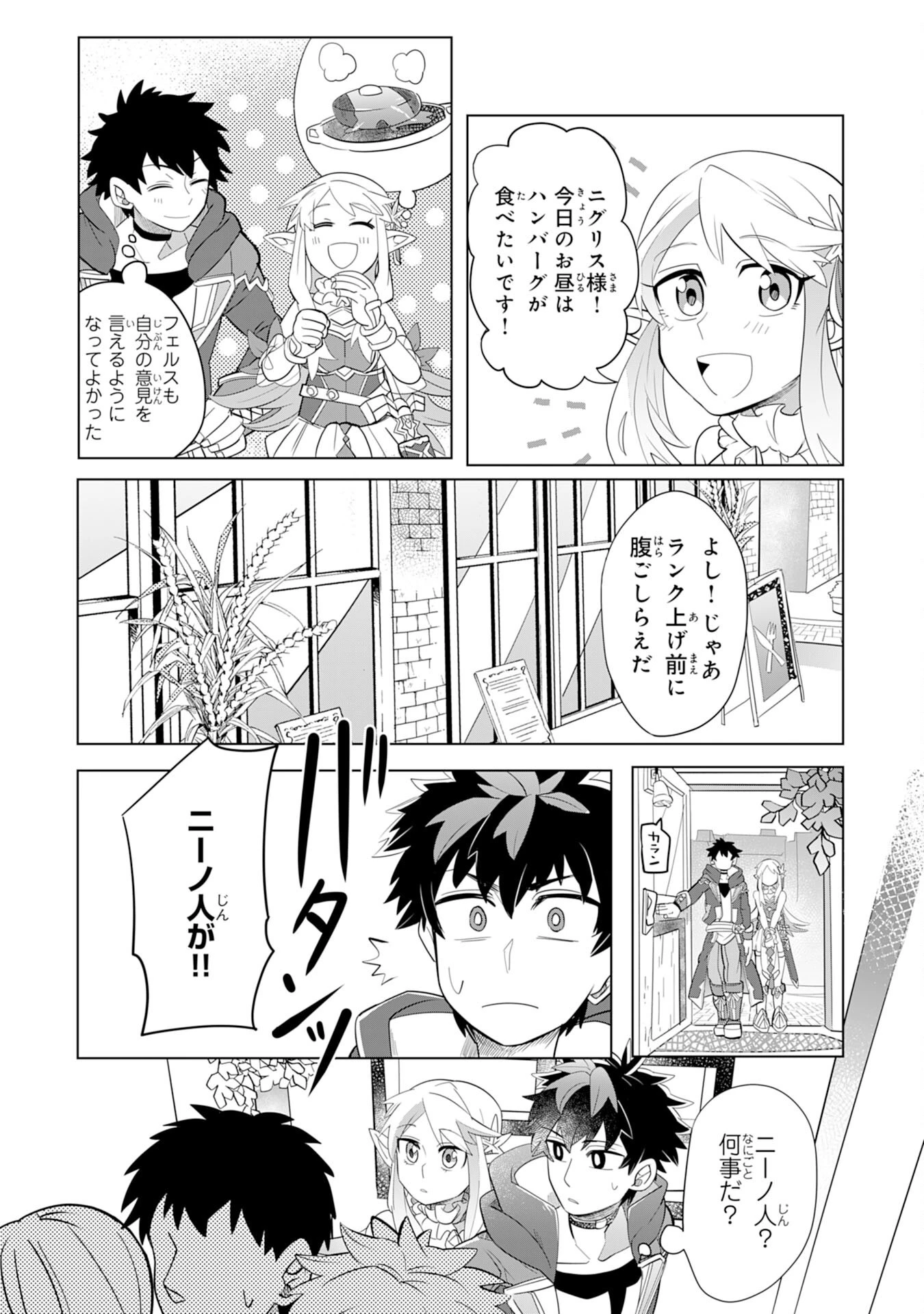 Sランクパーティーを無能だと追放されたけど、【鑑定】と【治癒魔法】で成り上がり無双 第3話 - 31