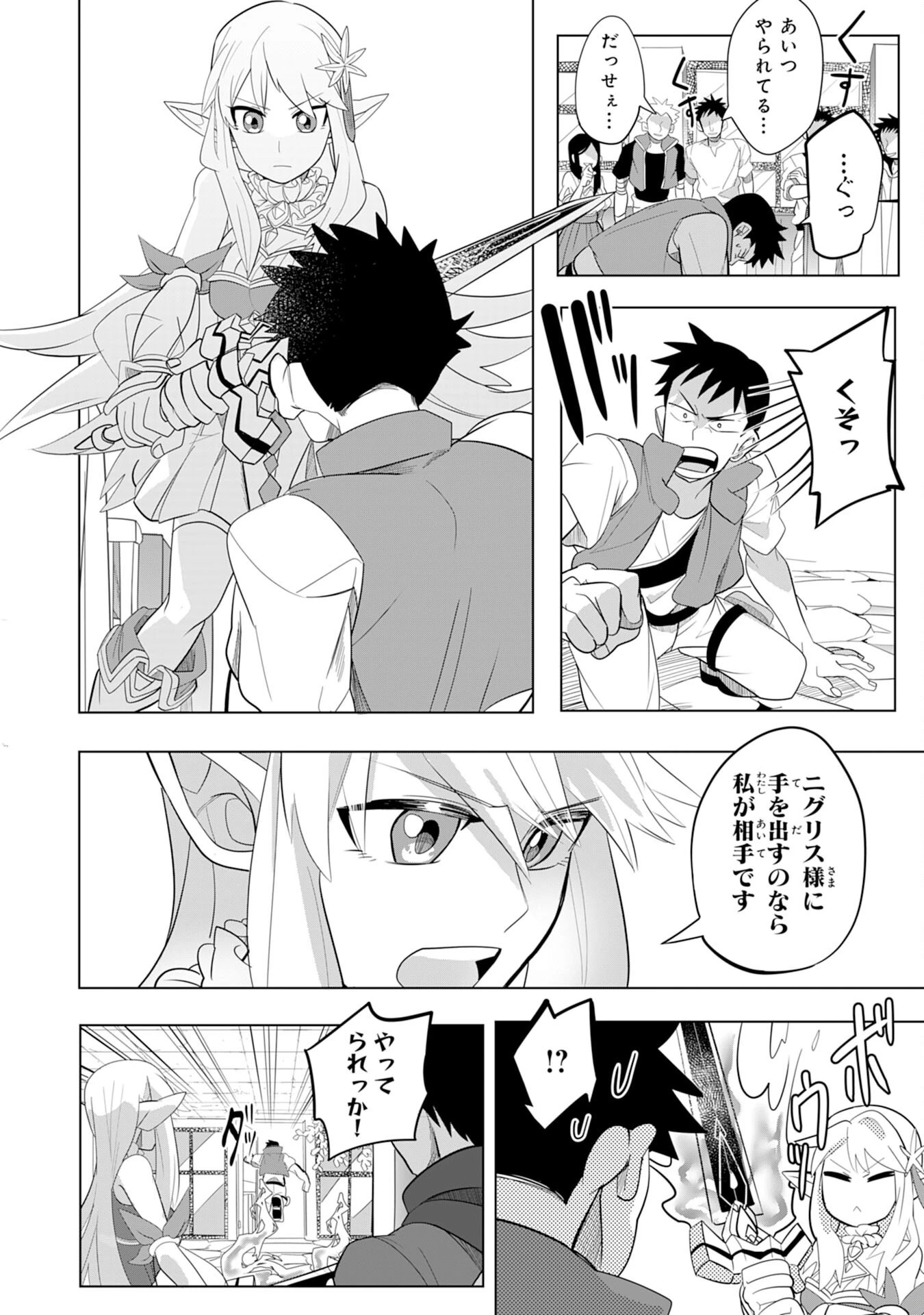 Sランクパーティーを無能だと追放されたけど、【鑑定】と【治癒魔法】で成り上がり無双 第4話 - 4