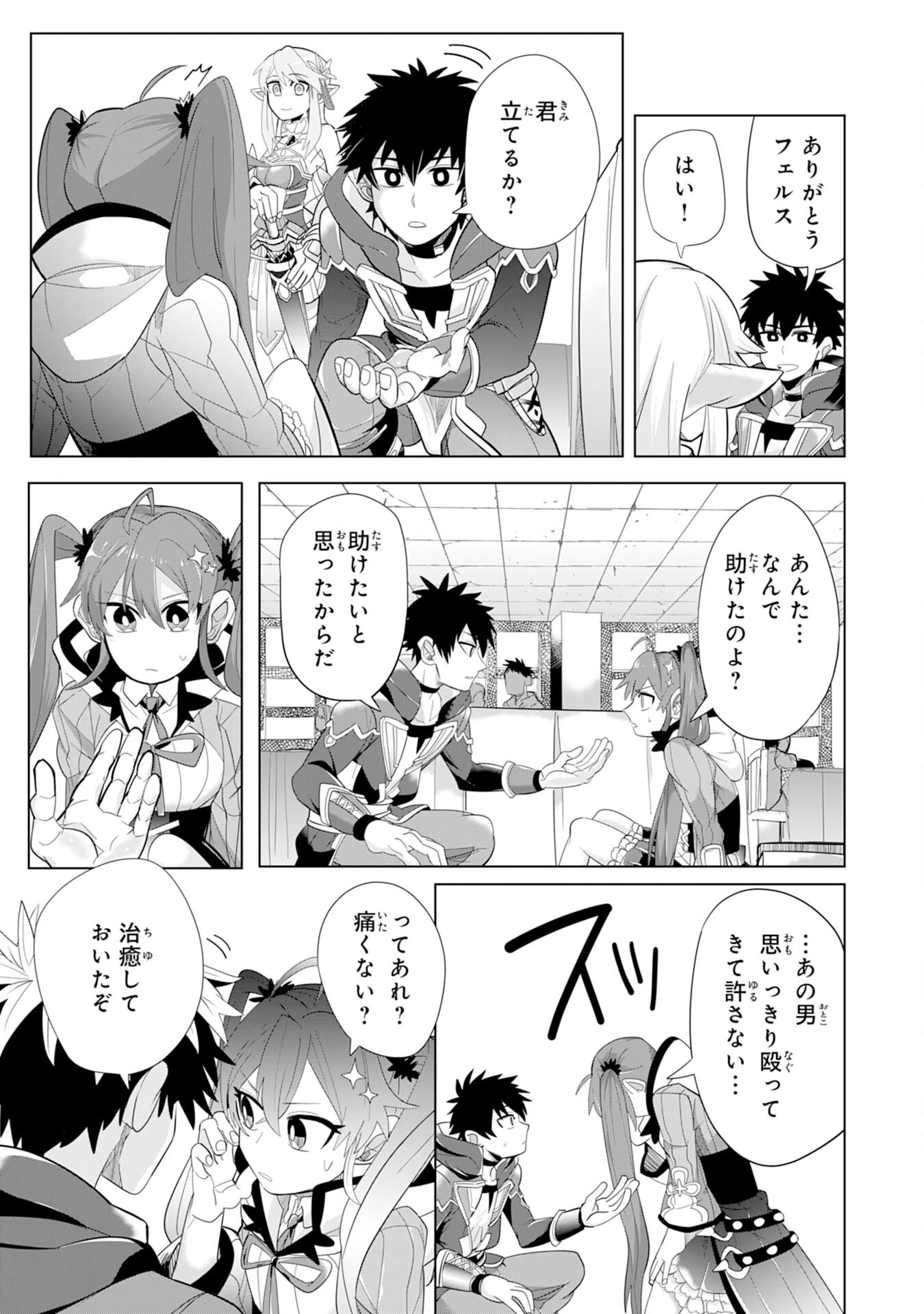 Sランクパーティーを無能だと追放されたけど、【鑑定】と【治癒魔法】で成り上がり無双 第4話 - 5