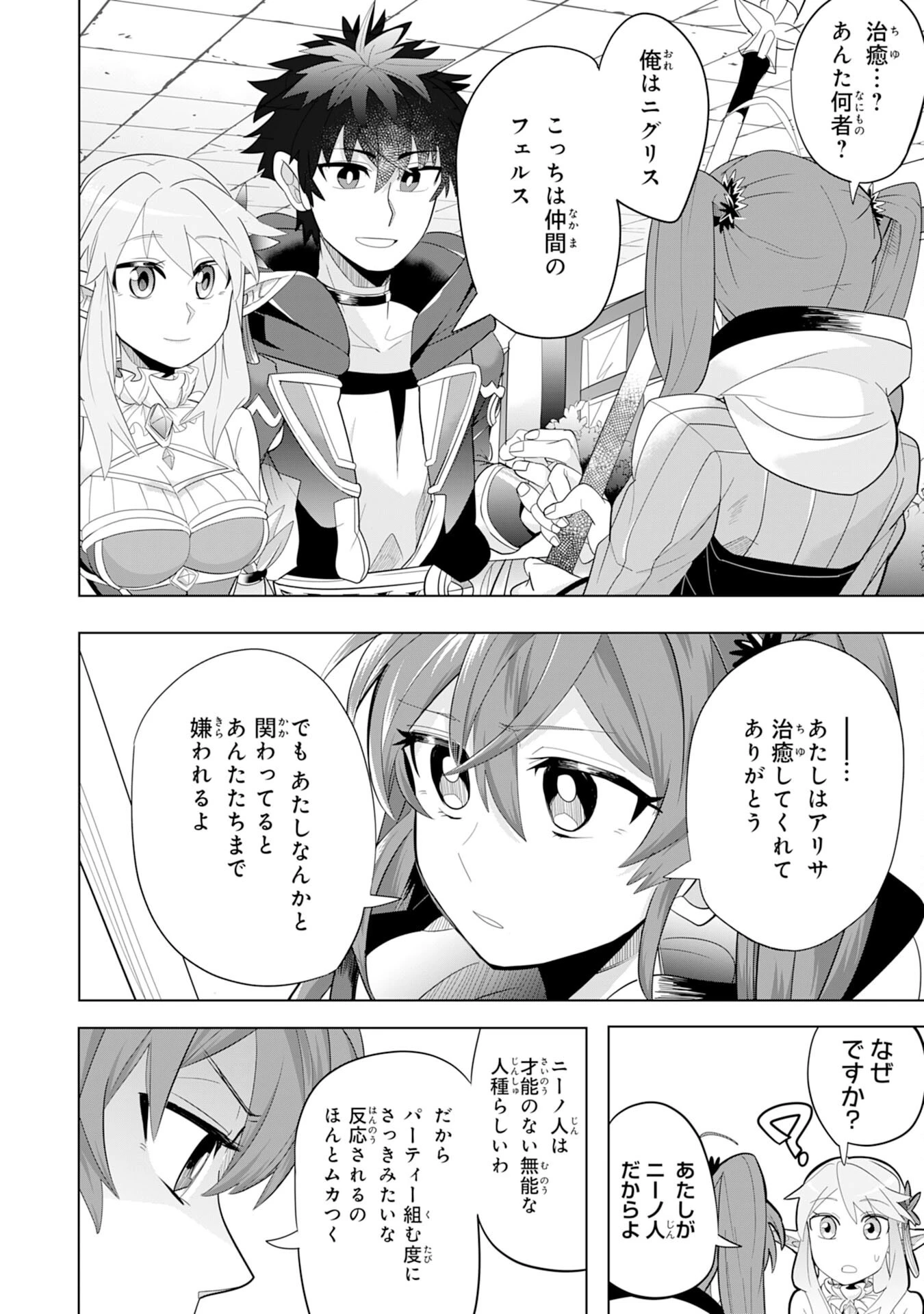 Sランクパーティーを無能だと追放されたけど、【鑑定】と【治癒魔法】で成り上がり無双 第4話 - 6