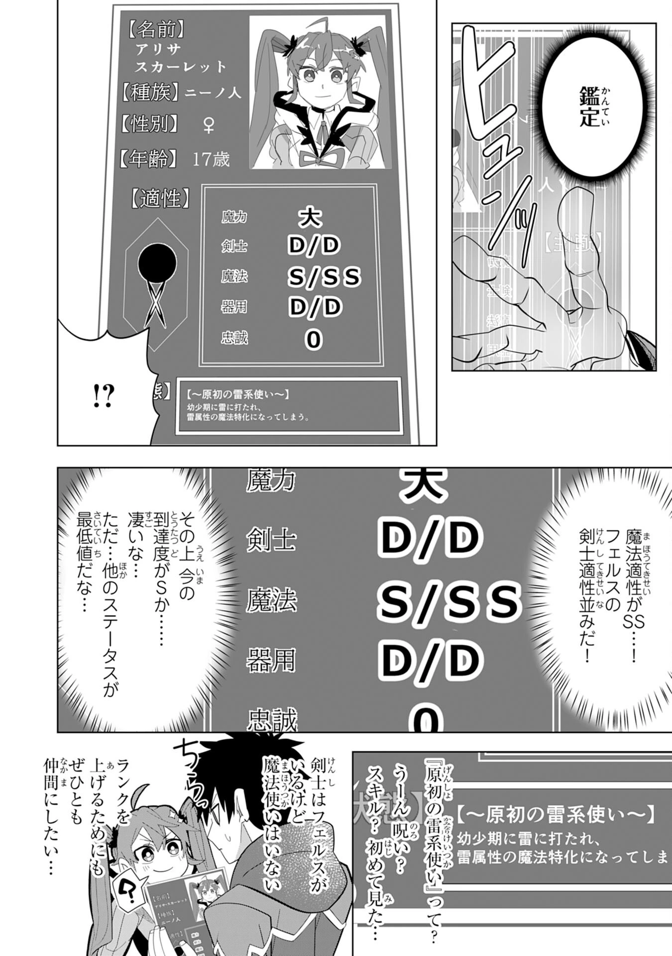 Sランクパーティーを無能だと追放されたけど、【鑑定】と【治癒魔法】で成り上がり無双 第4話 - 8