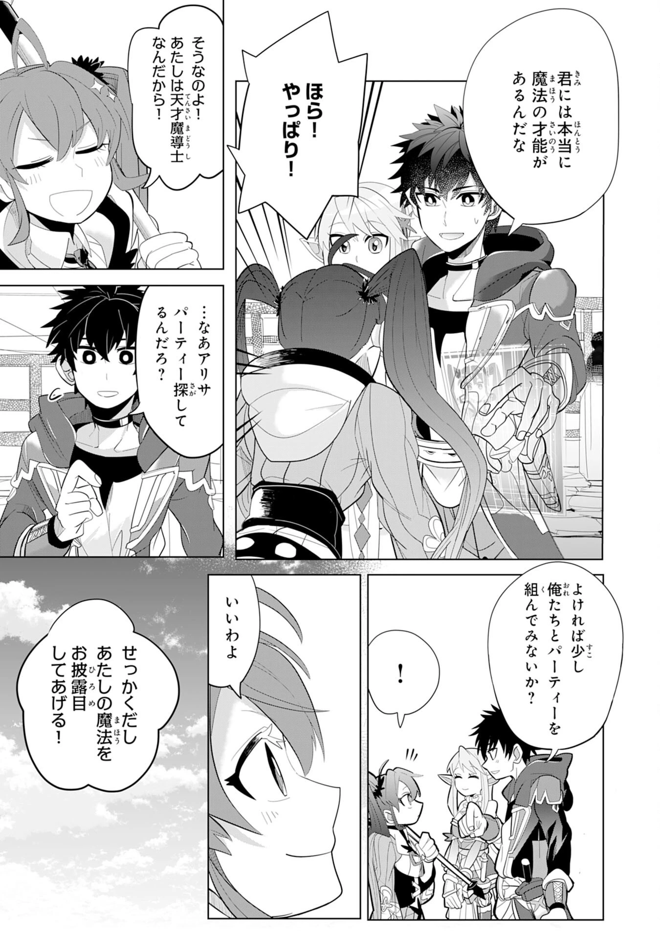 Sランクパーティーを無能だと追放されたけど、【鑑定】と【治癒魔法】で成り上がり無双 第4話 - 9