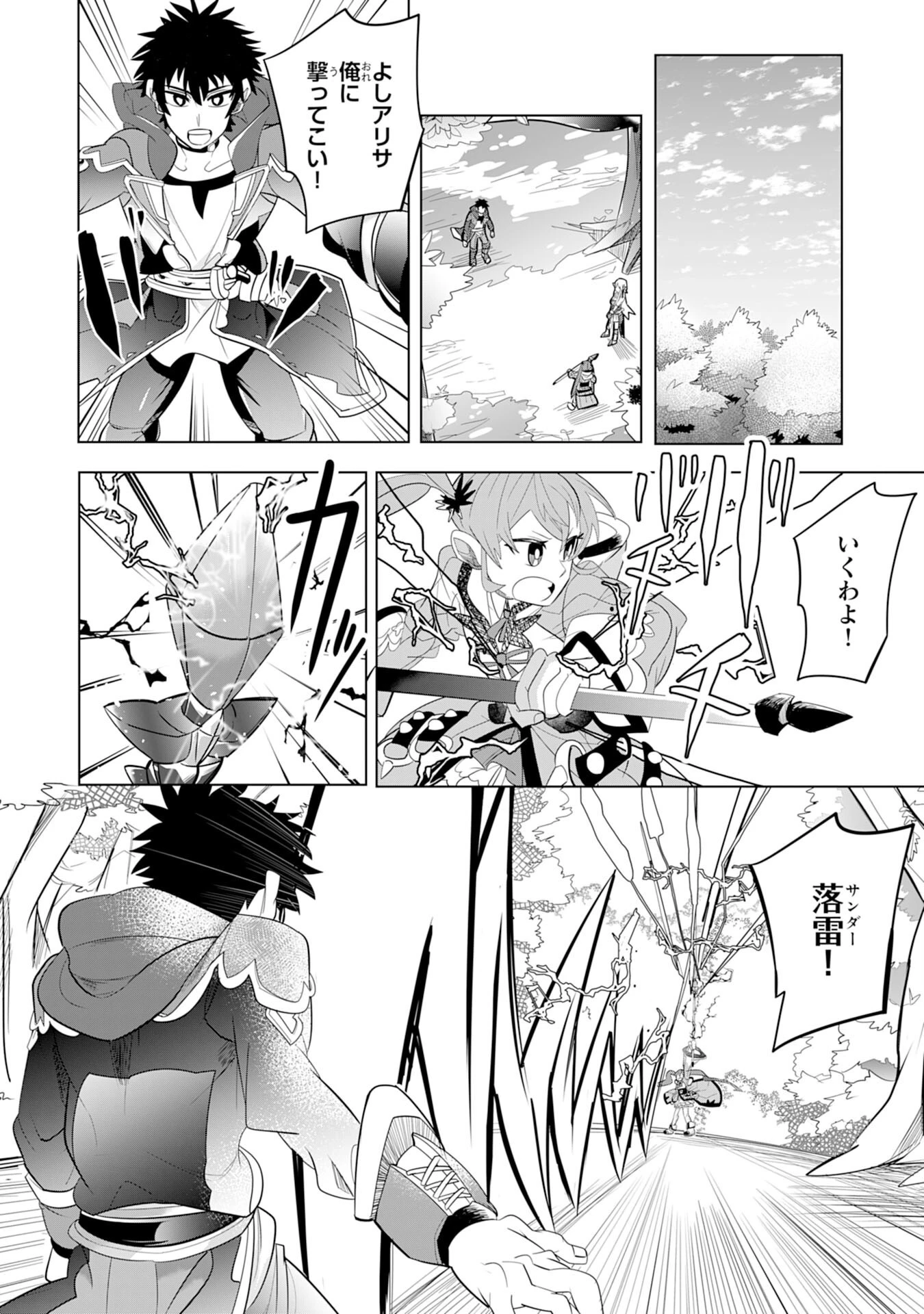 Sランクパーティーを無能だと追放されたけど、【鑑定】と【治癒魔法】で成り上がり無双 第4話 - 10