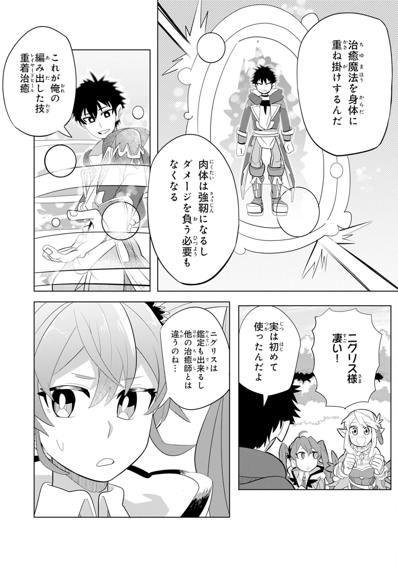 Sランクパーティーを無能だと追放されたけど、【鑑定】と【治癒魔法】で成り上がり無双 第4話 - 12