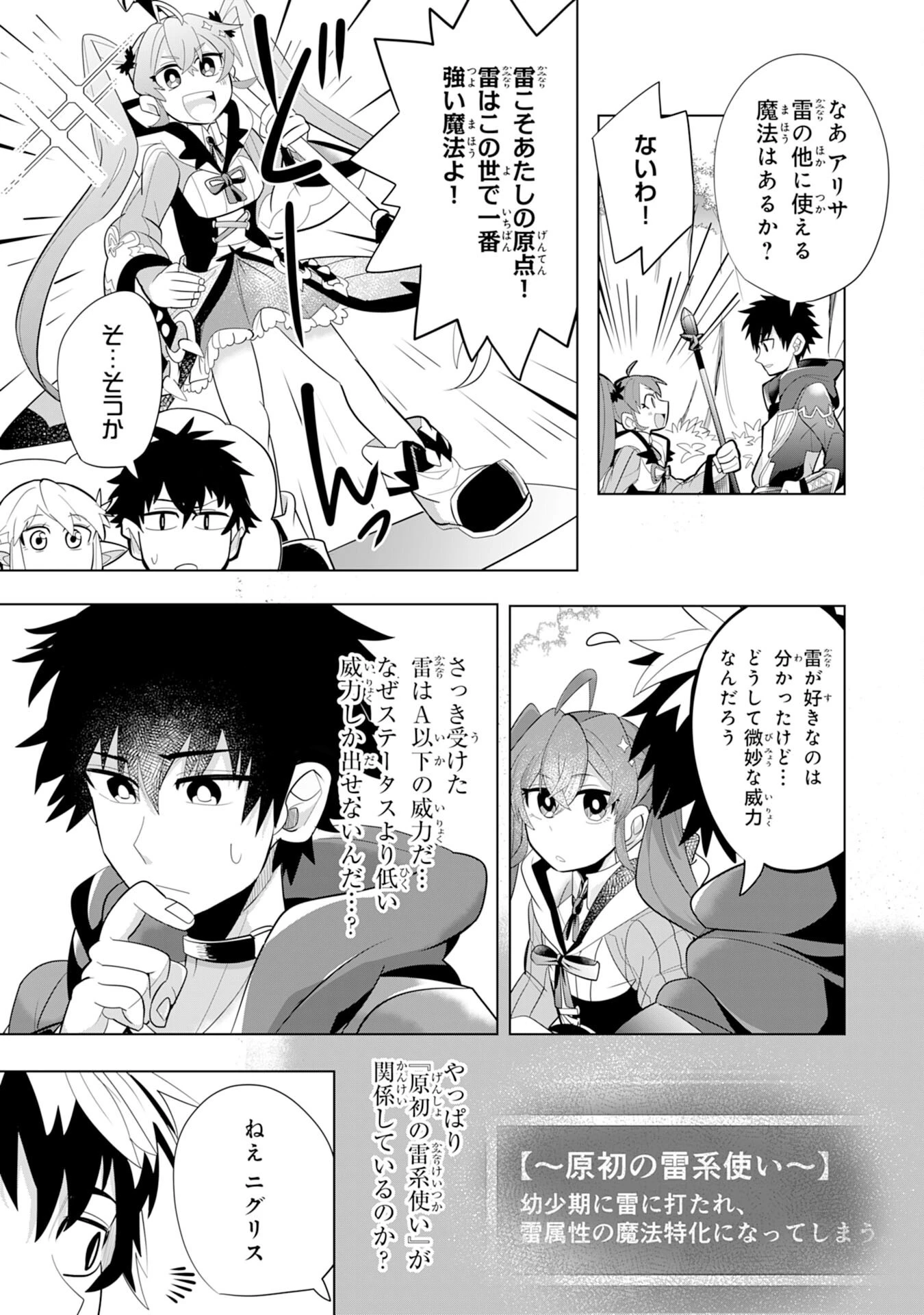 Sランクパーティーを無能だと追放されたけど、【鑑定】と【治癒魔法】で成り上がり無双 第4話 - 13