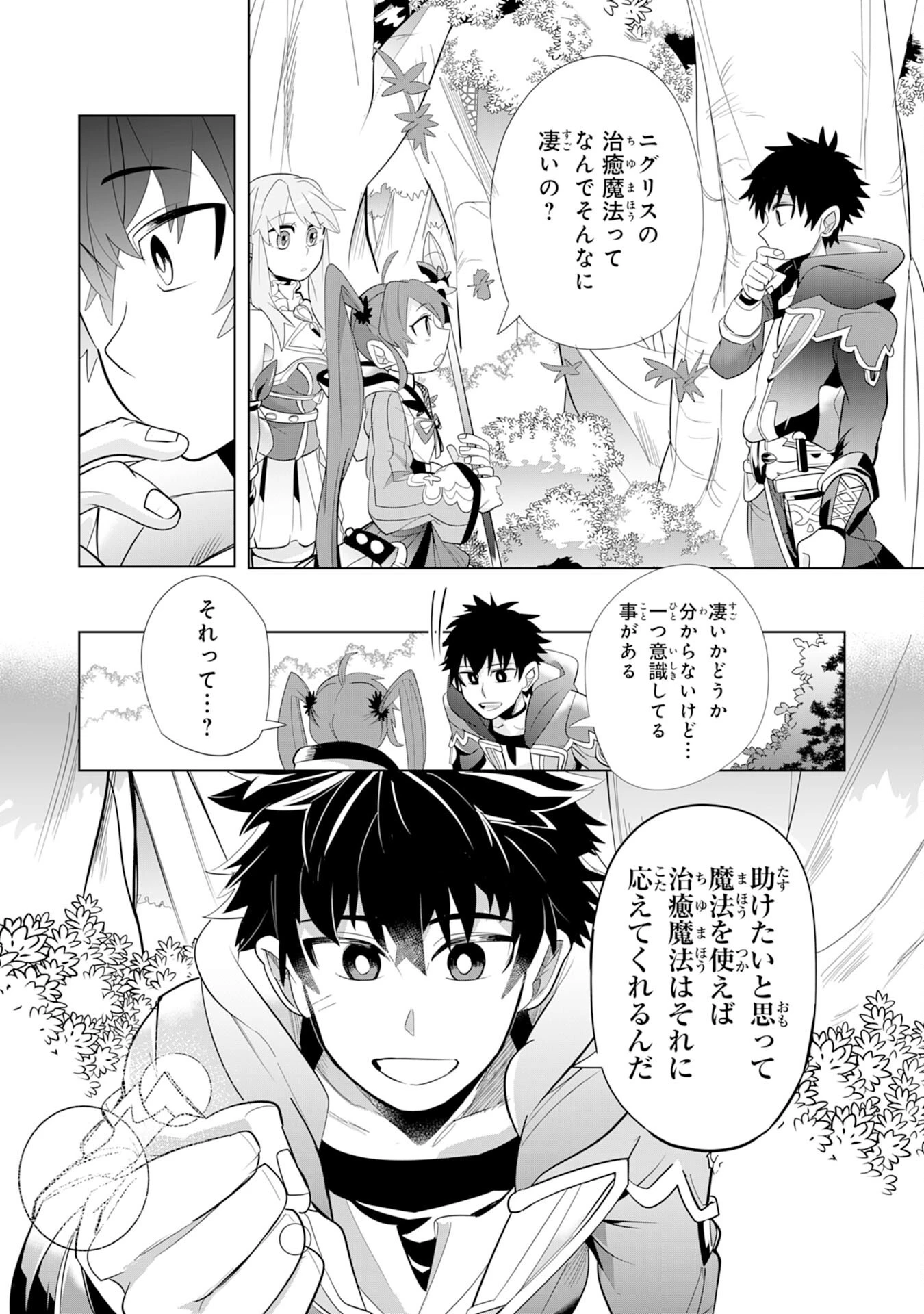 Sランクパーティーを無能だと追放されたけど、【鑑定】と【治癒魔法】で成り上がり無双 第4話 - 14