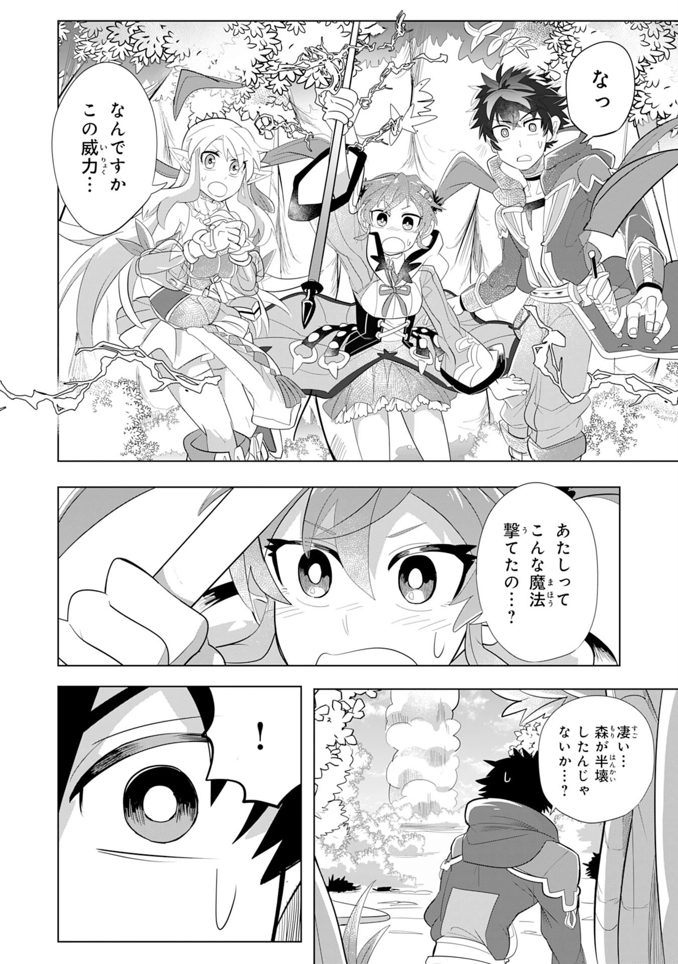 Sランクパーティーを無能だと追放されたけど、【鑑定】と【治癒魔法】で成り上がり無双 第4話 - 18