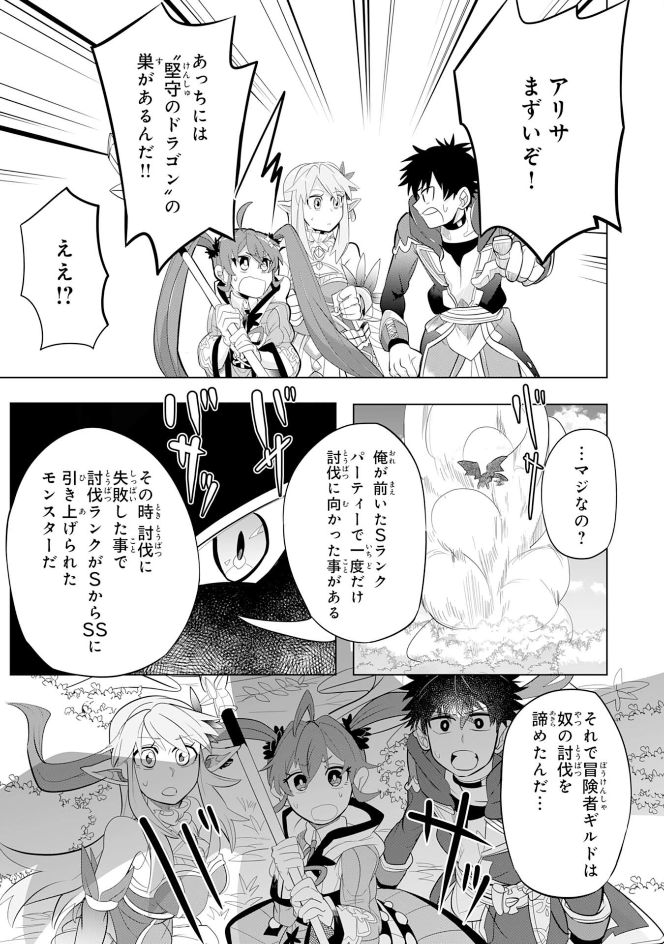 Sランクパーティーを無能だと追放されたけど、【鑑定】と【治癒魔法】で成り上がり無双 第4話 - 19