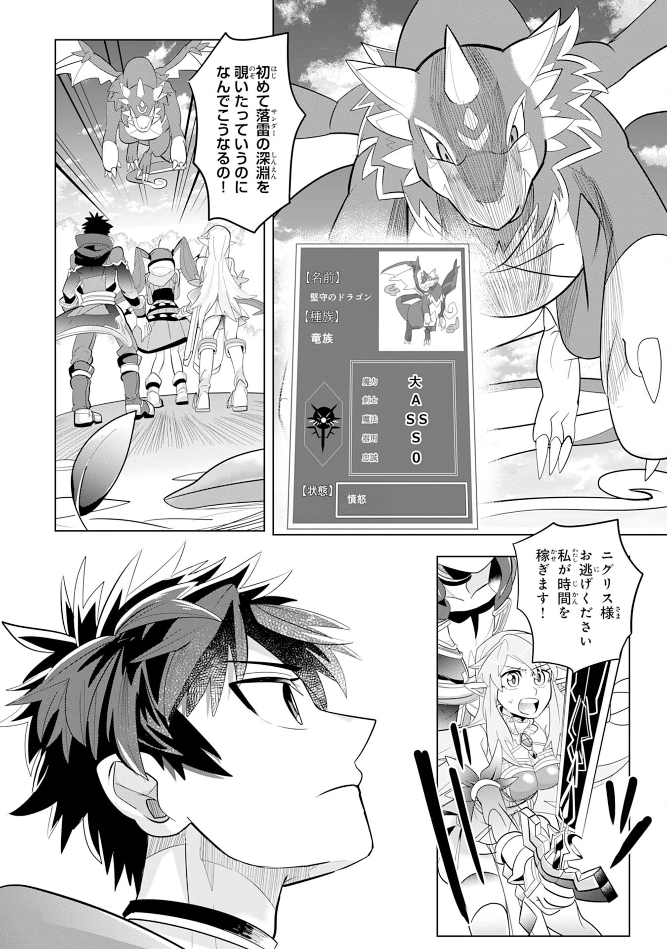 Sランクパーティーを無能だと追放されたけど、【鑑定】と【治癒魔法】で成り上がり無双 第4話 - 20