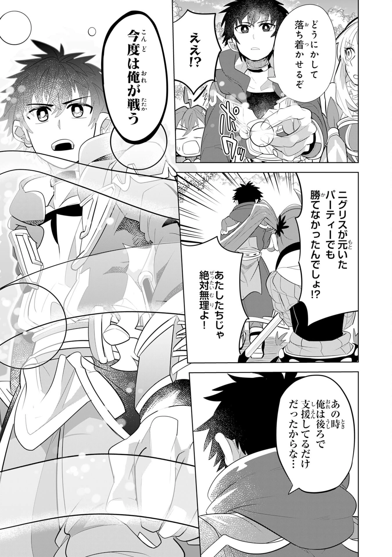 Sランクパーティーを無能だと追放されたけど、【鑑定】と【治癒魔法】で成り上がり無双 第4話 - 21