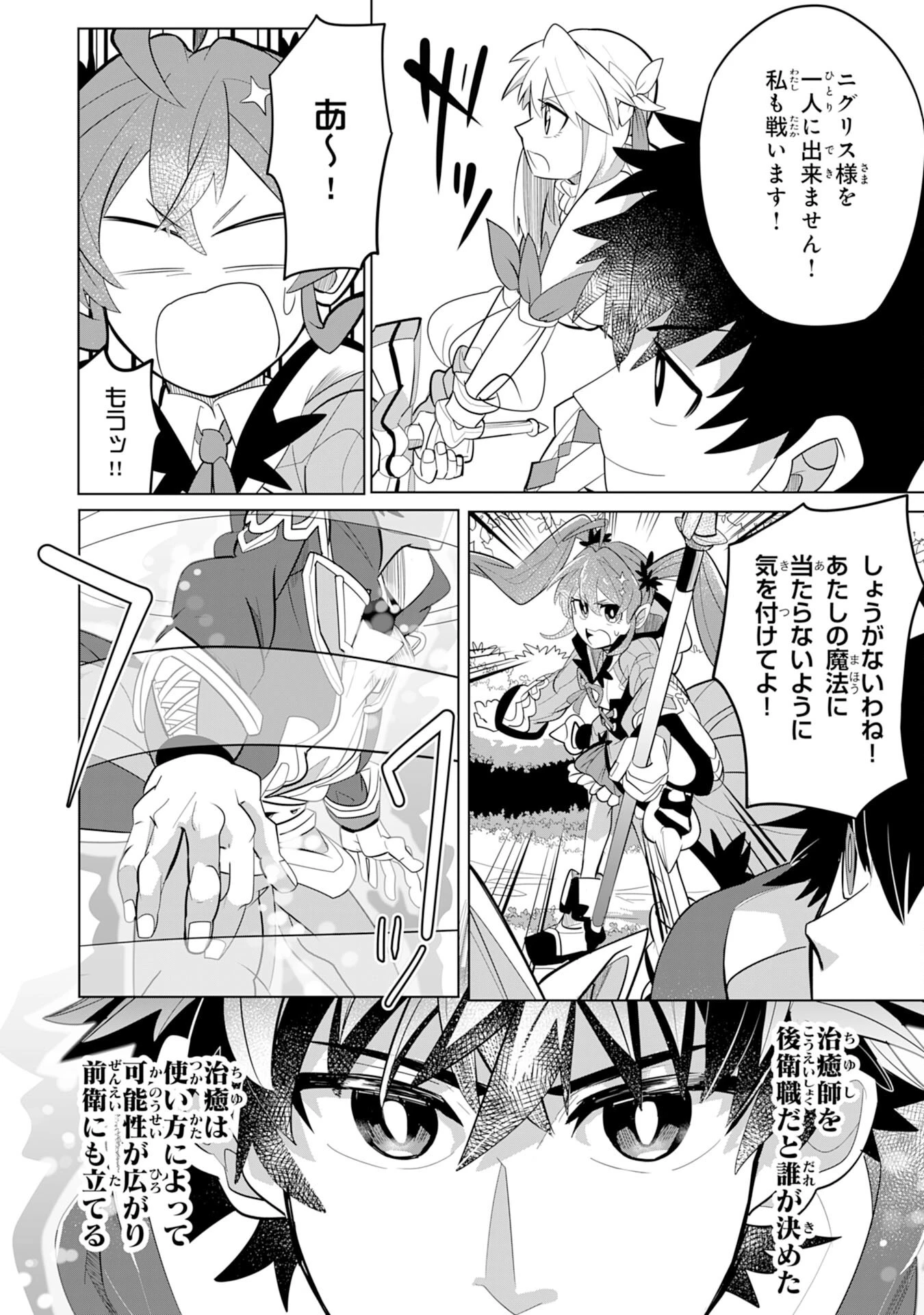 Sランクパーティーを無能だと追放されたけど、【鑑定】と【治癒魔法】で成り上がり無双 第4話 - 22