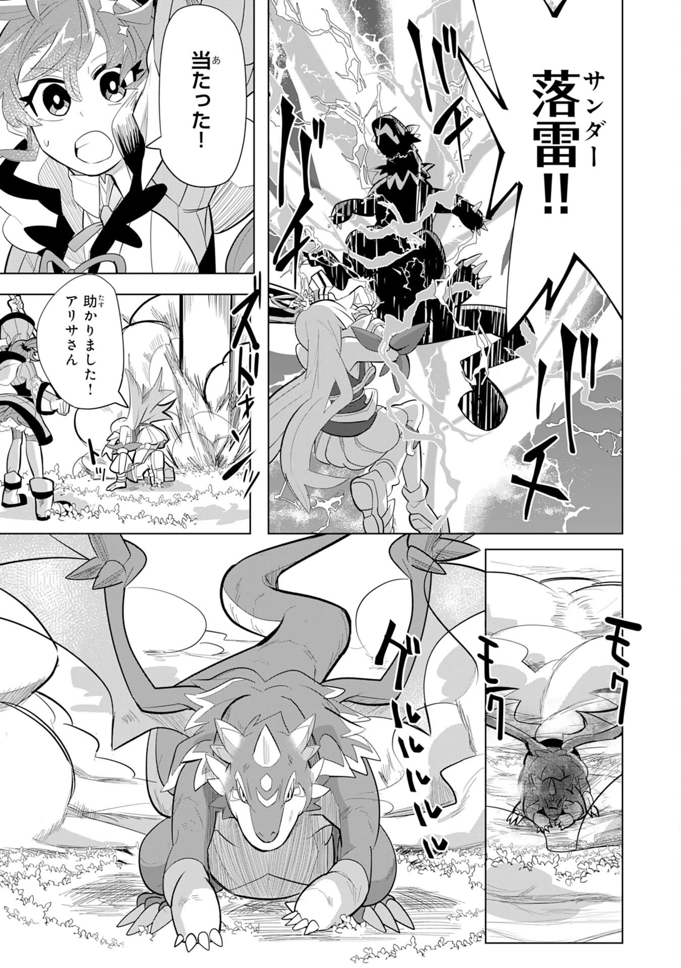 Sランクパーティーを無能だと追放されたけど、【鑑定】と【治癒魔法】で成り上がり無双 第4話 - 25