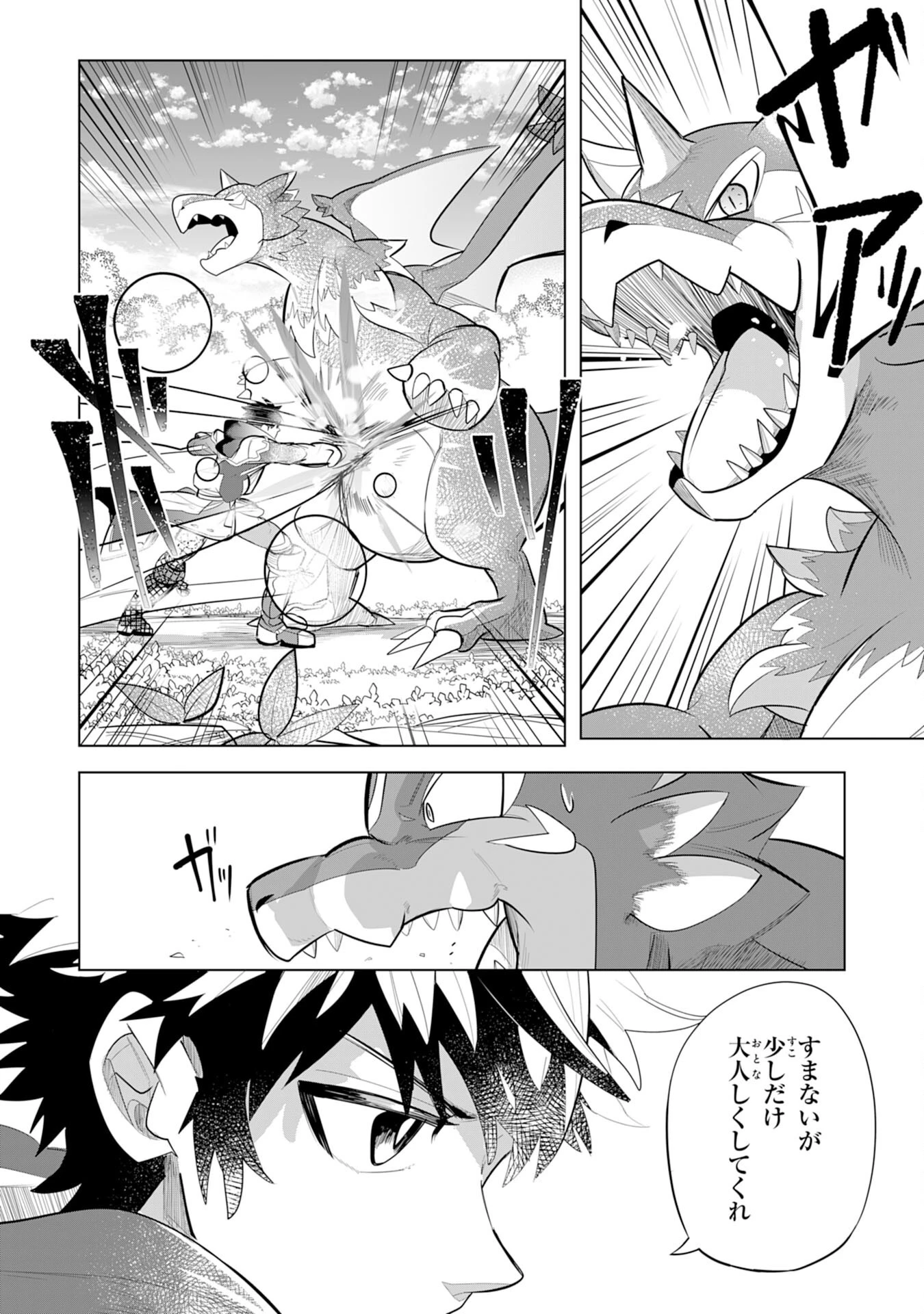 Sランクパーティーを無能だと追放されたけど、【鑑定】と【治癒魔法】で成り上がり無双 第4話 - 26