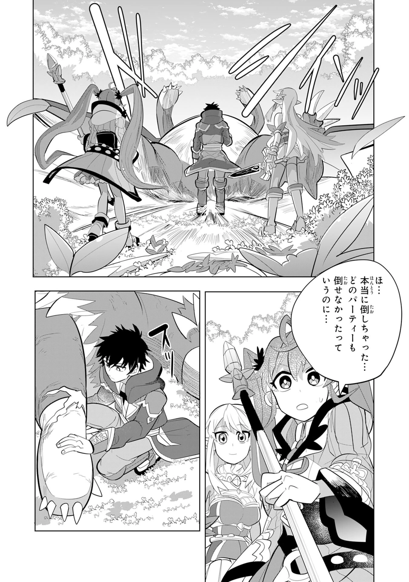 Sランクパーティーを無能だと追放されたけど、【鑑定】と【治癒魔法】で成り上がり無双 第4話 - 27