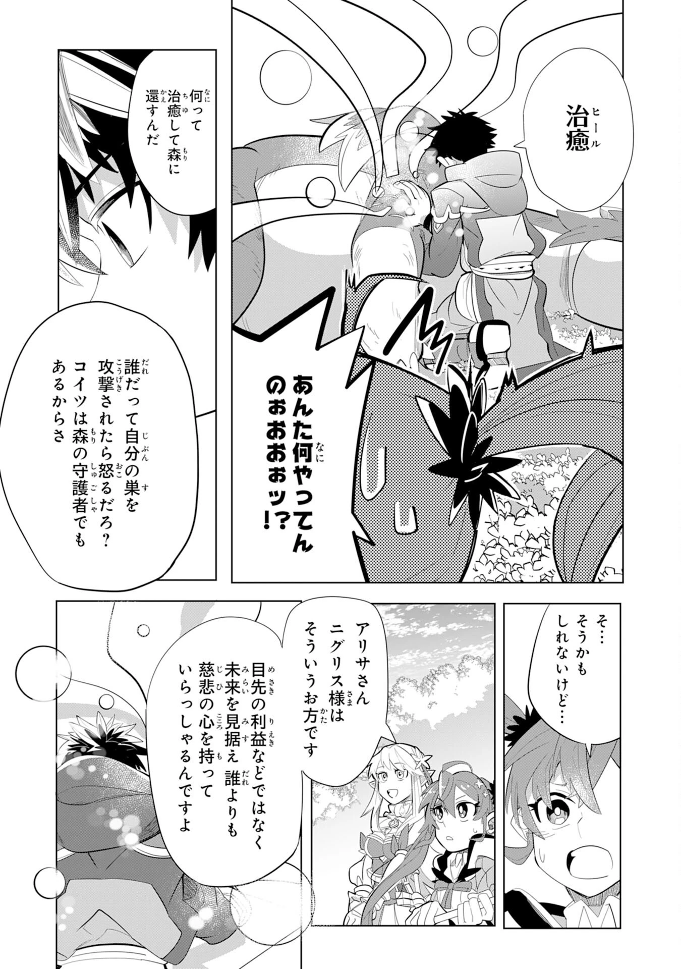 Sランクパーティーを無能だと追放されたけど、【鑑定】と【治癒魔法】で成り上がり無双 第4話 - 28