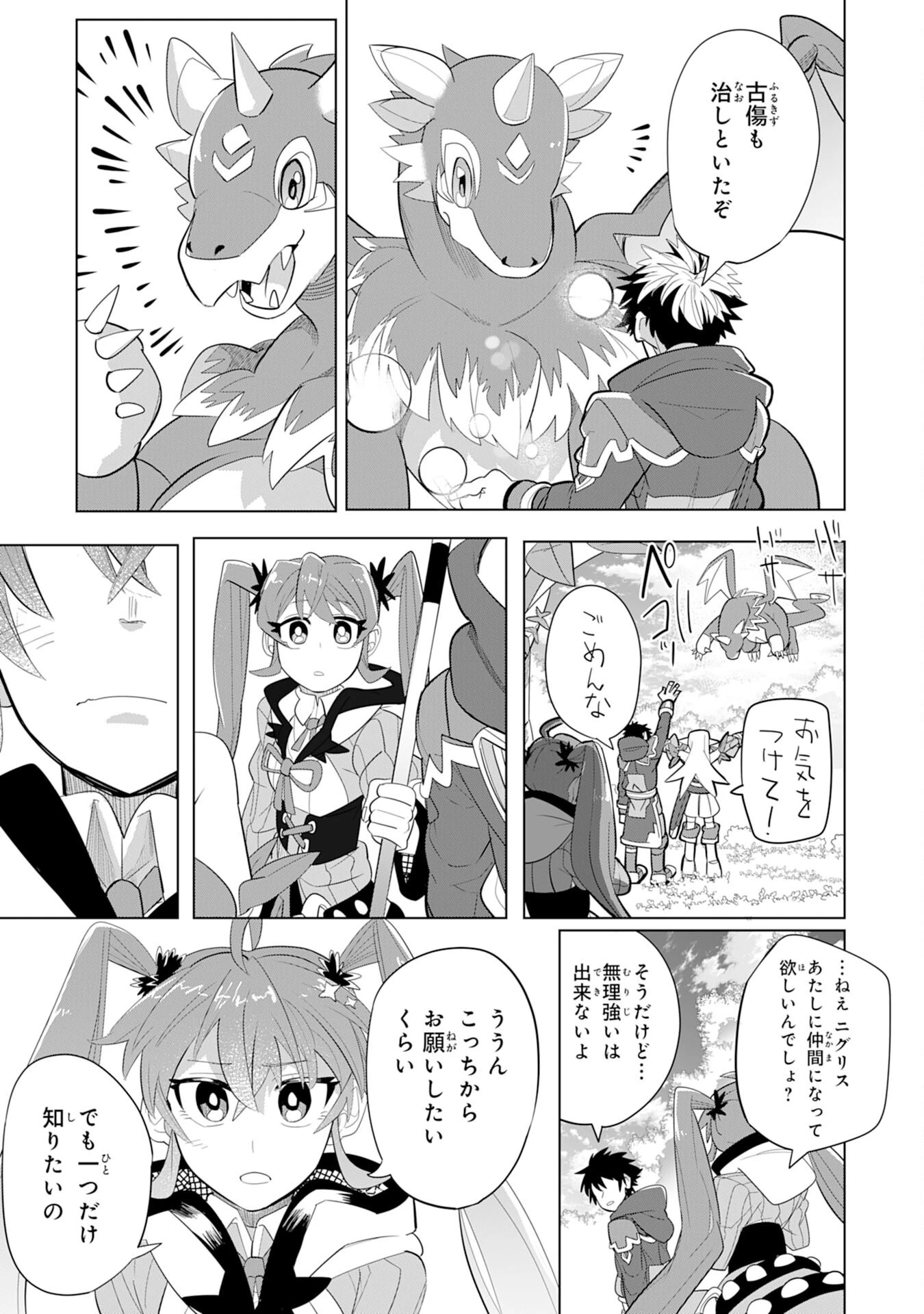 Sランクパーティーを無能だと追放されたけど、【鑑定】と【治癒魔法】で成り上がり無双 第4話 - 29