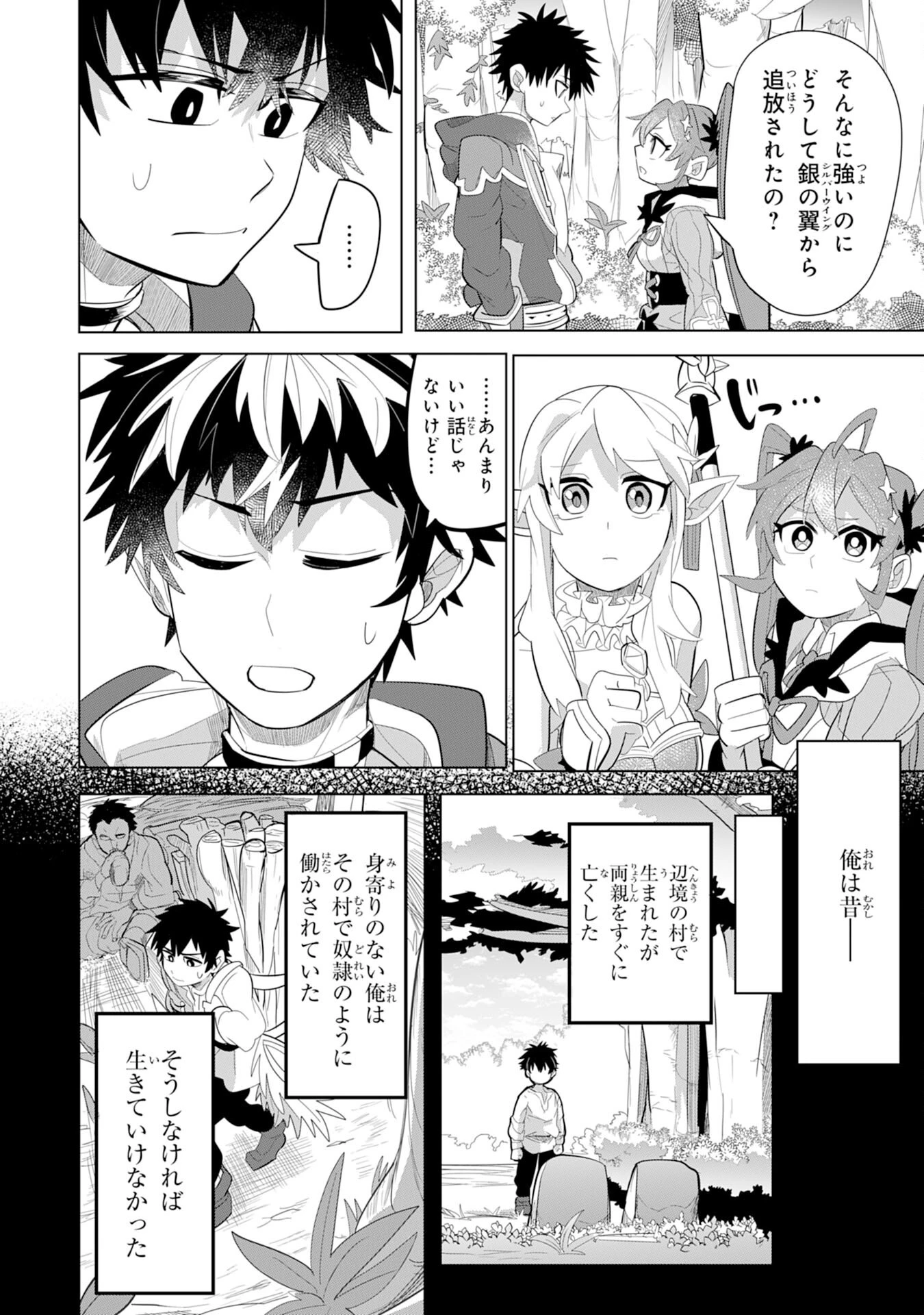 Sランクパーティーを無能だと追放されたけど、【鑑定】と【治癒魔法】で成り上がり無双 第4話 - 30