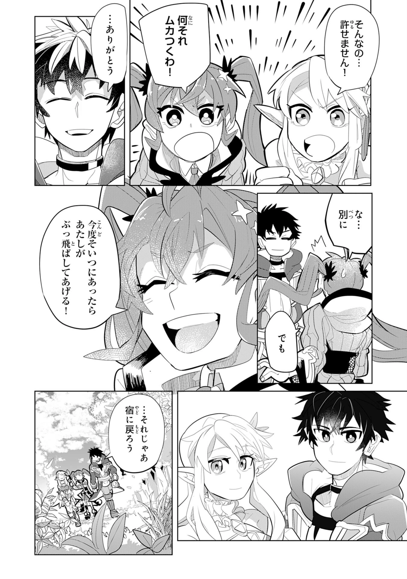 Sランクパーティーを無能だと追放されたけど、【鑑定】と【治癒魔法】で成り上がり無双 第4話 - 32