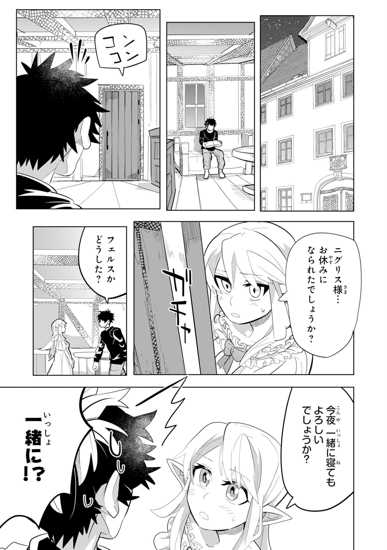 Sランクパーティーを無能だと追放されたけど、【鑑定】と【治癒魔法】で成り上がり無双 第4話 - 33