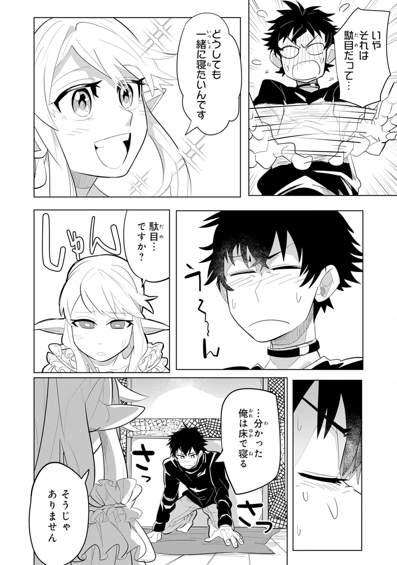 Sランクパーティーを無能だと追放されたけど、【鑑定】と【治癒魔法】で成り上がり無双 第4話 - 34