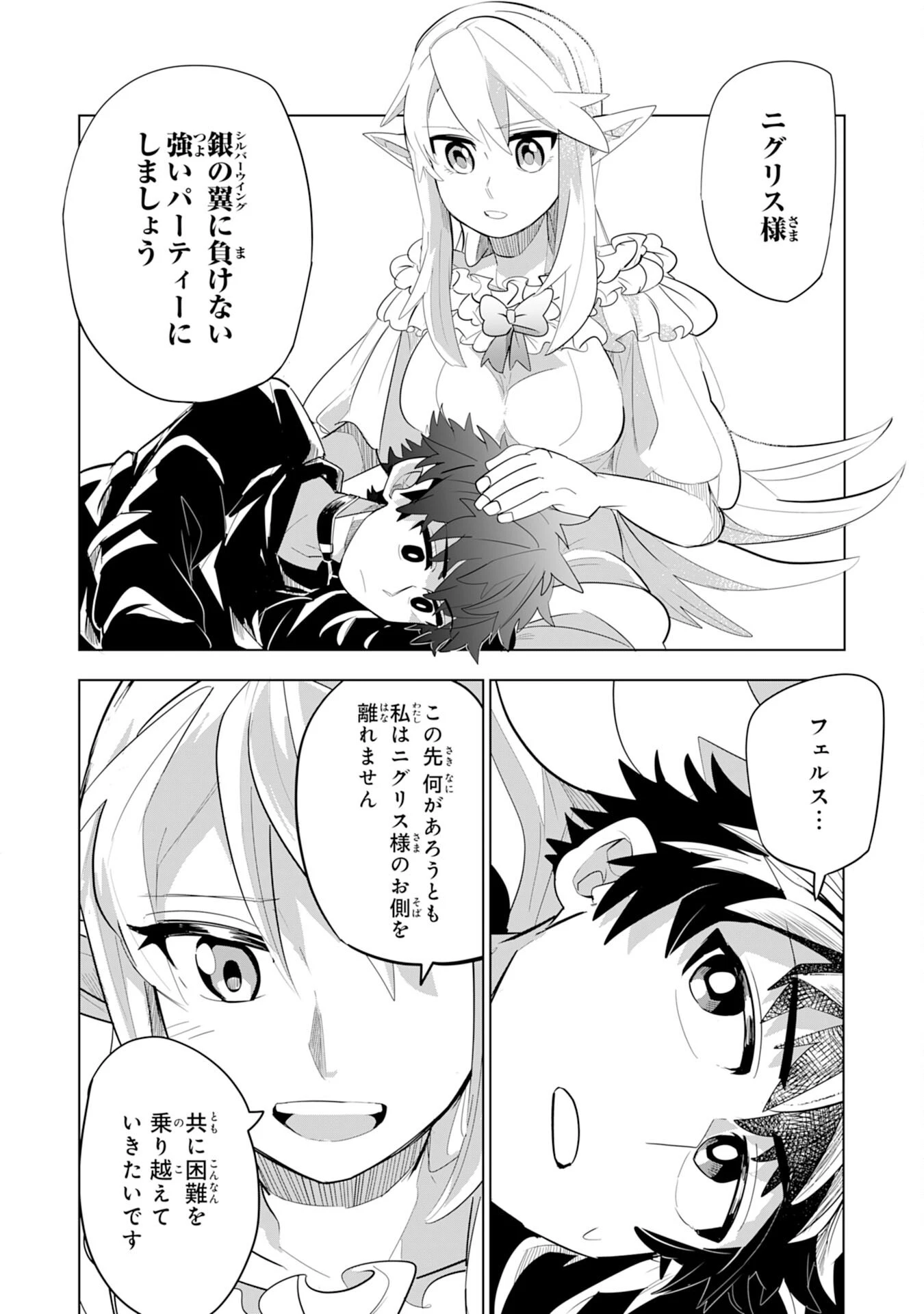 Sランクパーティーを無能だと追放されたけど、【鑑定】と【治癒魔法】で成り上がり無双 第4話 - 36