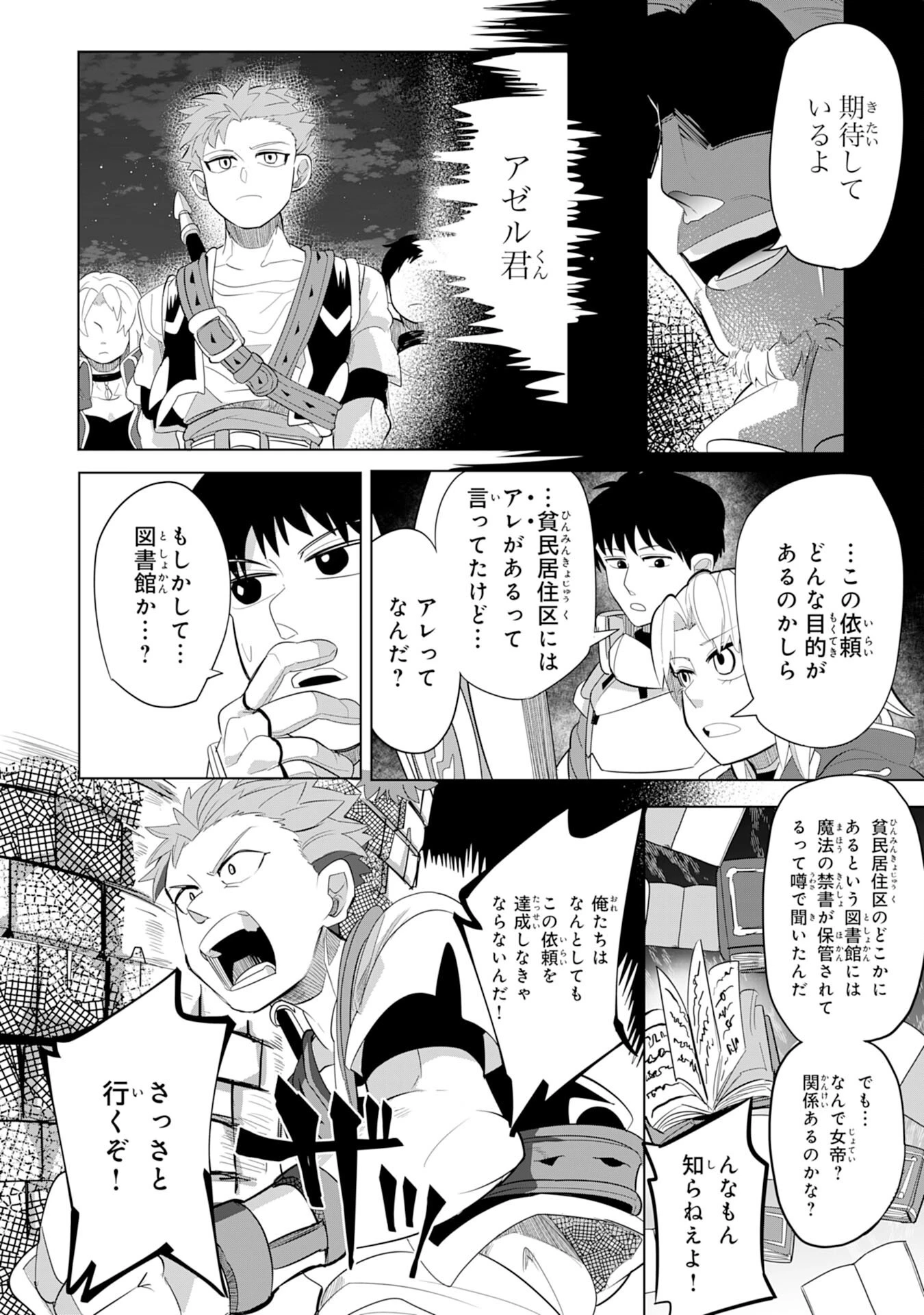 Sランクパーティーを無能だと追放されたけど、【鑑定】と【治癒魔法】で成り上がり無双 第5話 - 2