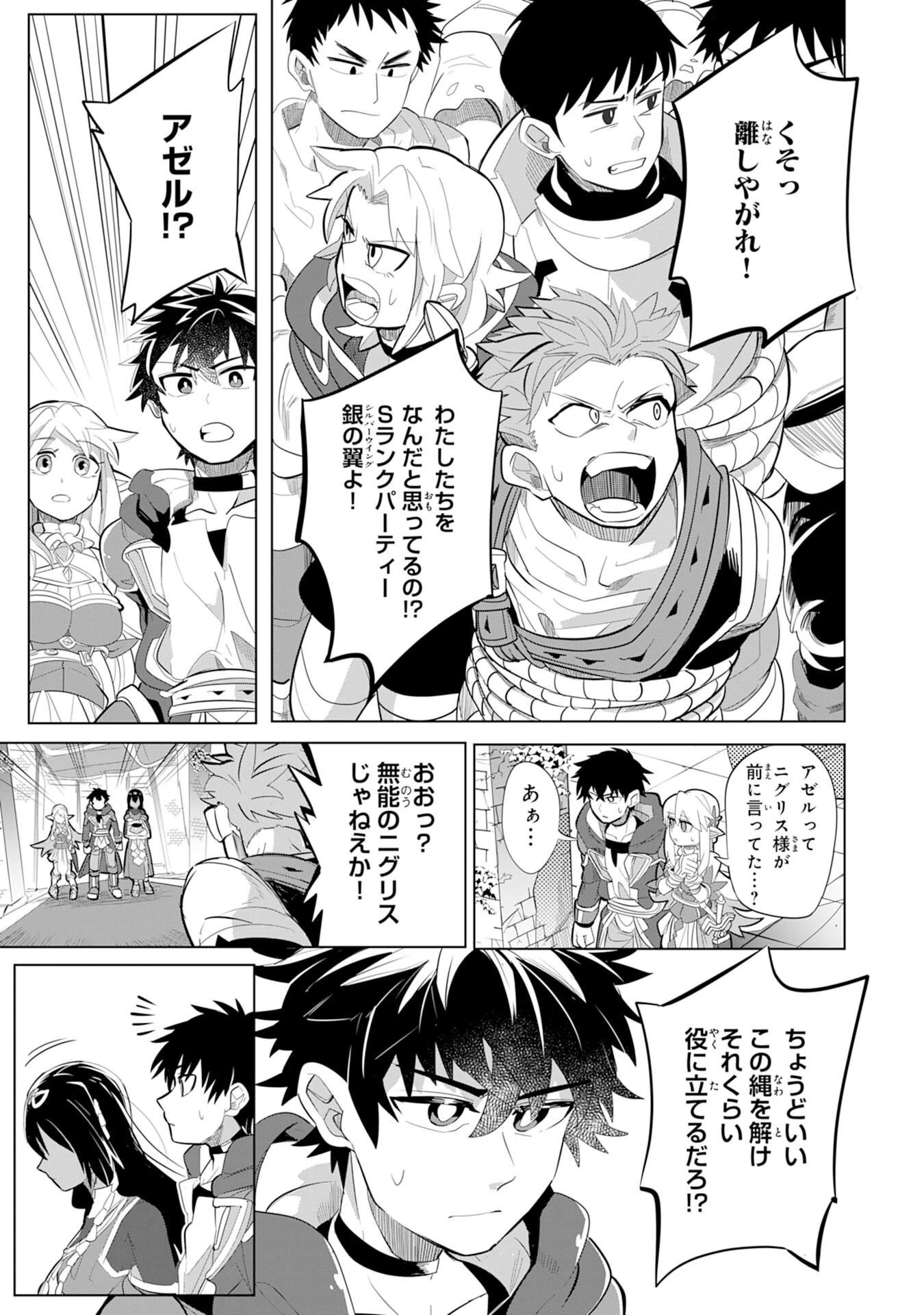 Sランクパーティーを無能だと追放されたけど、【鑑定】と【治癒魔法】で成り上がり無双 第5話 - 5