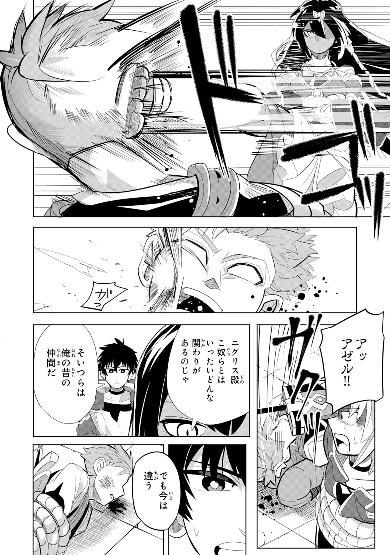 Sランクパーティーを無能だと追放されたけど、【鑑定】と【治癒魔法】で成り上がり無双 第5話 - 6