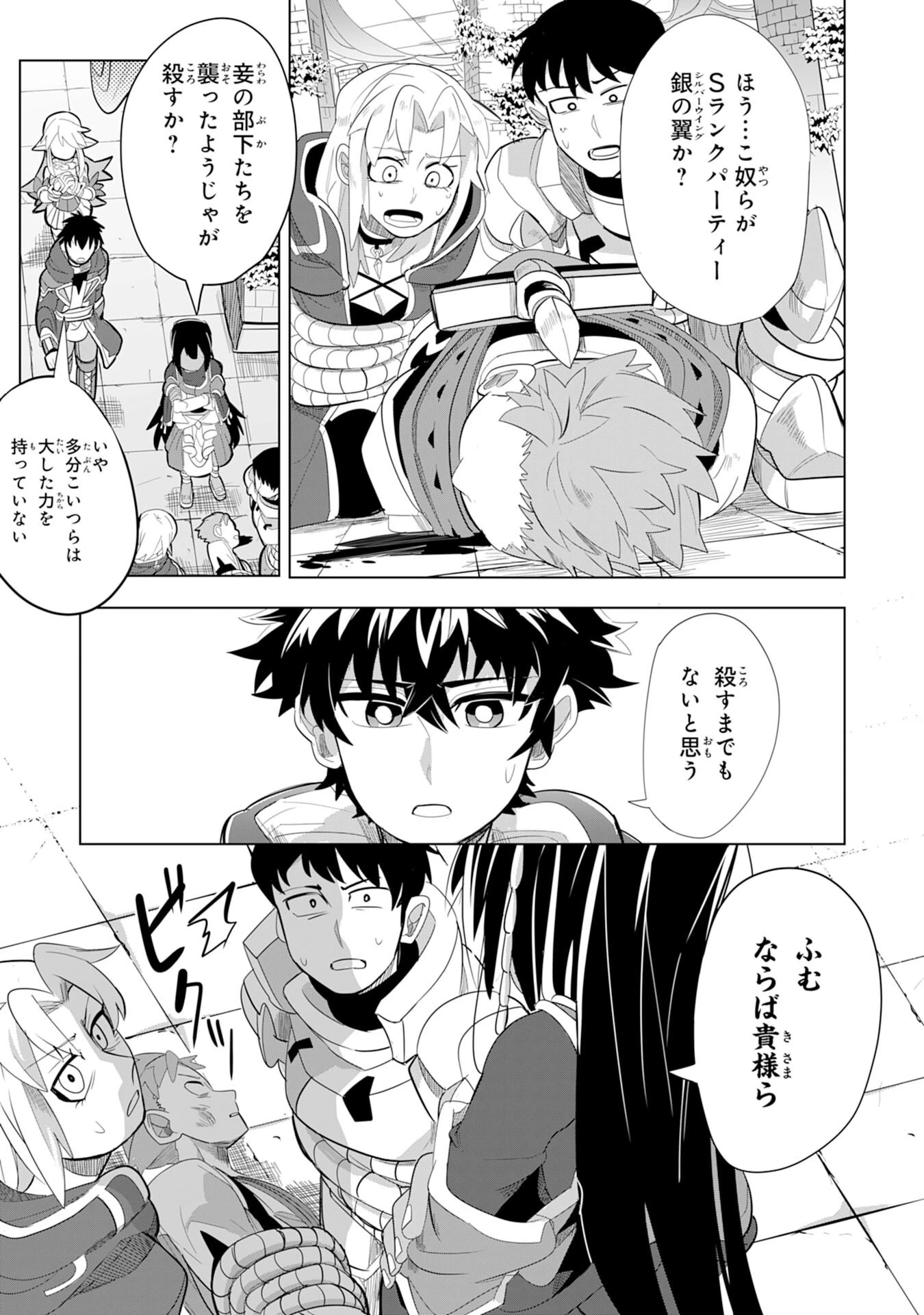 Sランクパーティーを無能だと追放されたけど、【鑑定】と【治癒魔法】で成り上がり無双 第5話 - 7