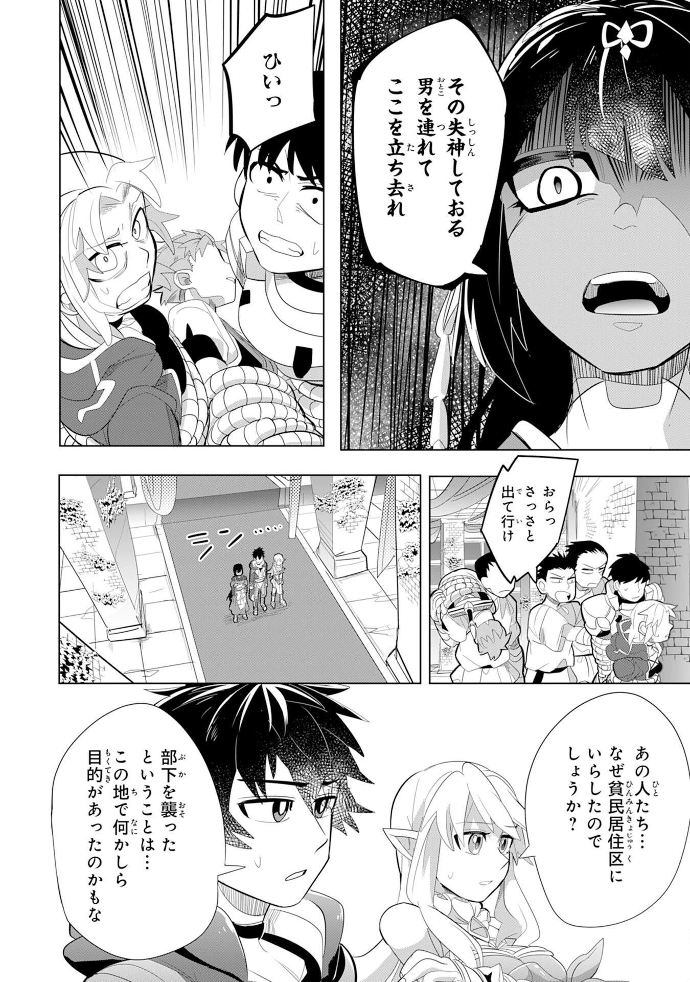 Sランクパーティーを無能だと追放されたけど、【鑑定】と【治癒魔法】で成り上がり無双 第5話 - 8