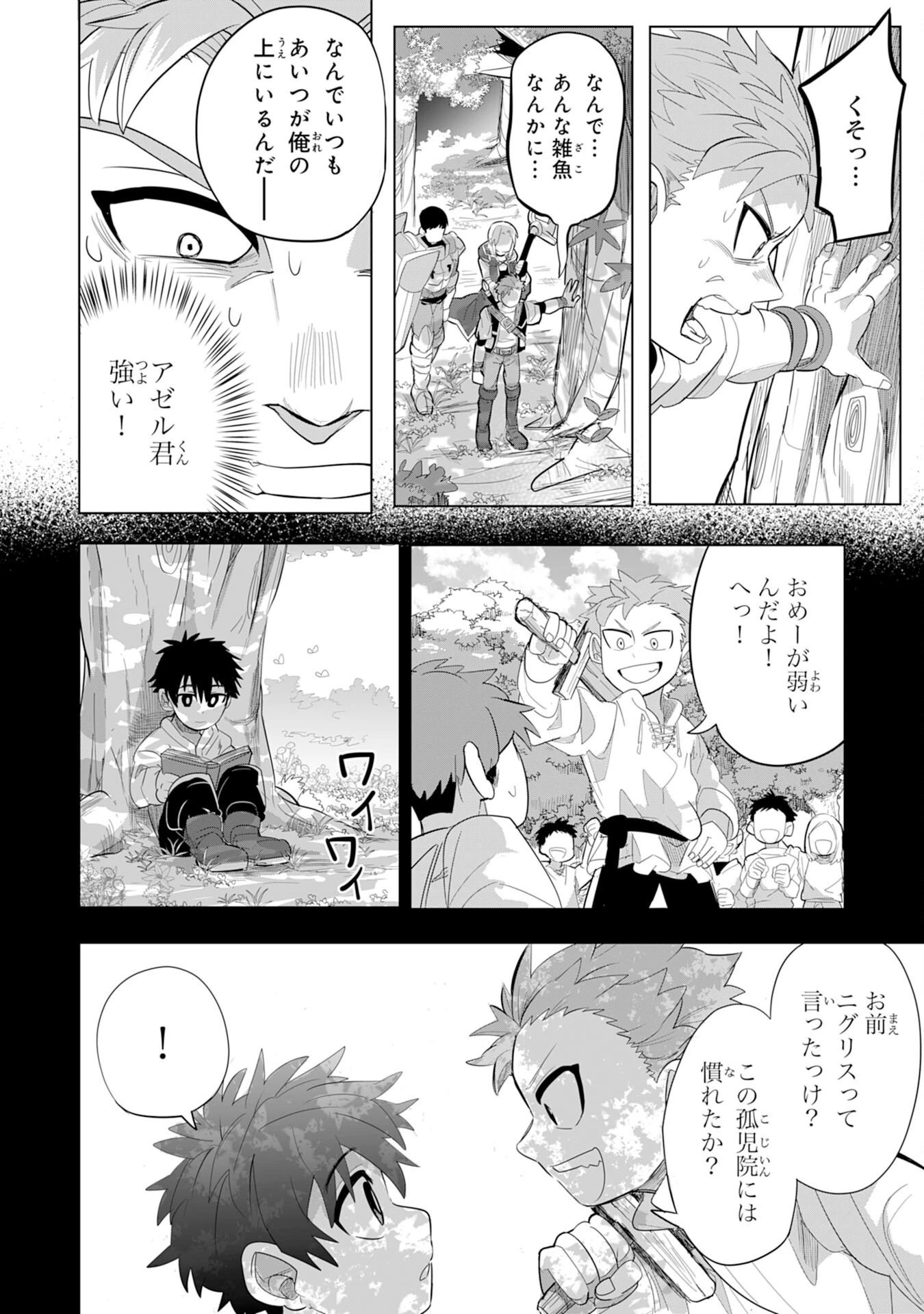 Sランクパーティーを無能だと追放されたけど、【鑑定】と【治癒魔法】で成り上がり無双 第5話 - 10