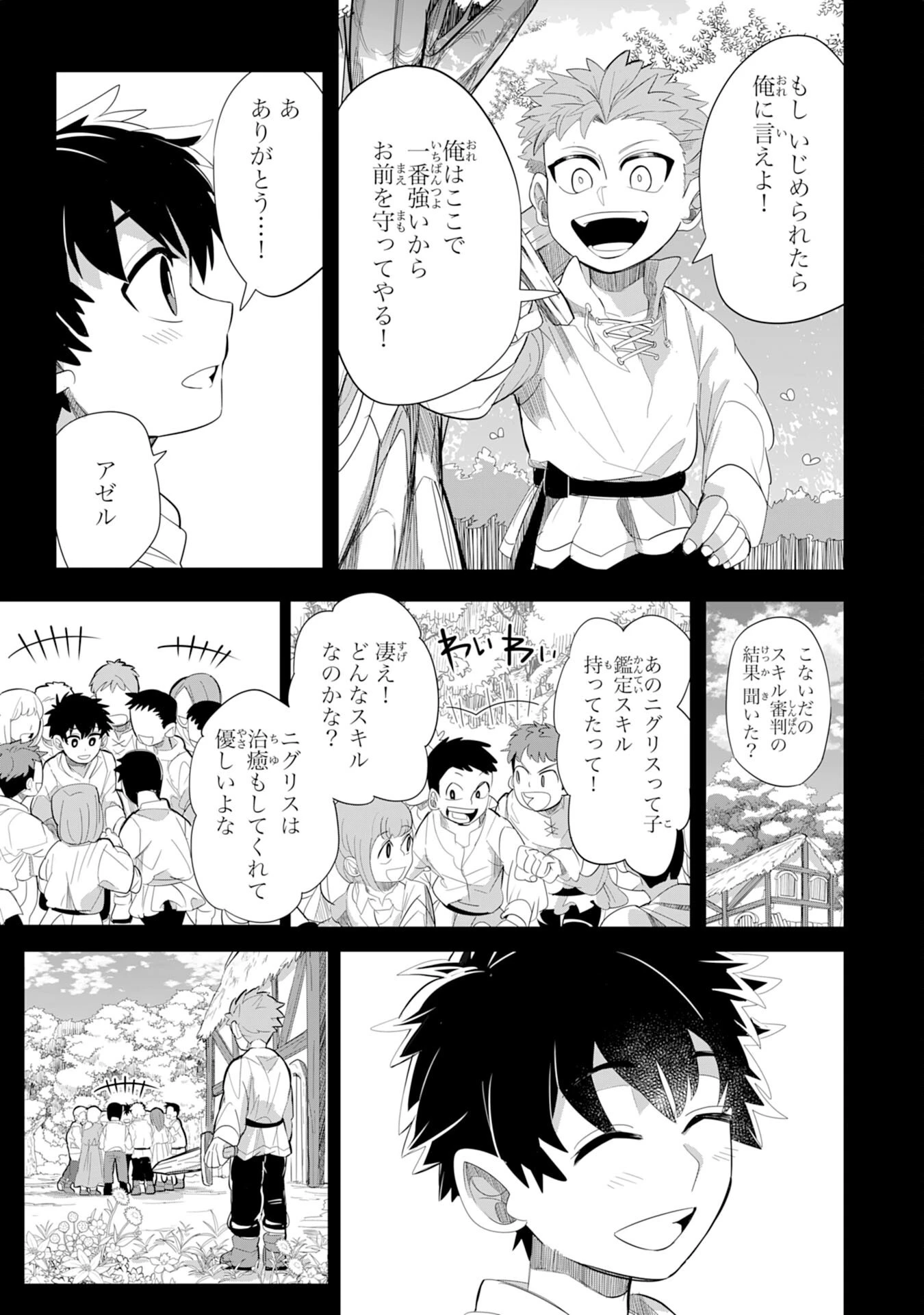 Sランクパーティーを無能だと追放されたけど、【鑑定】と【治癒魔法】で成り上がり無双 第5話 - 11