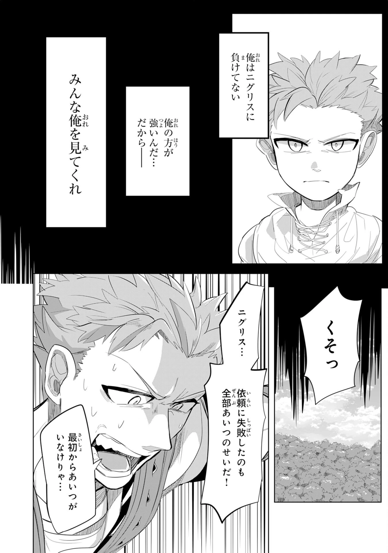 Sランクパーティーを無能だと追放されたけど、【鑑定】と【治癒魔法】で成り上がり無双 第5話 - 12