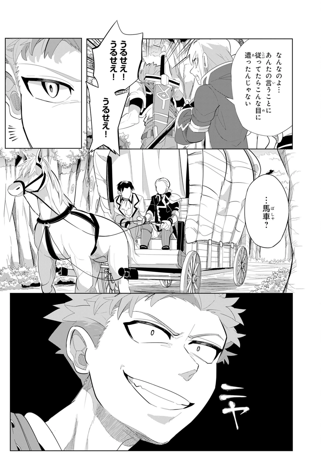 Sランクパーティーを無能だと追放されたけど、【鑑定】と【治癒魔法】で成り上がり無双 第5話 - 13