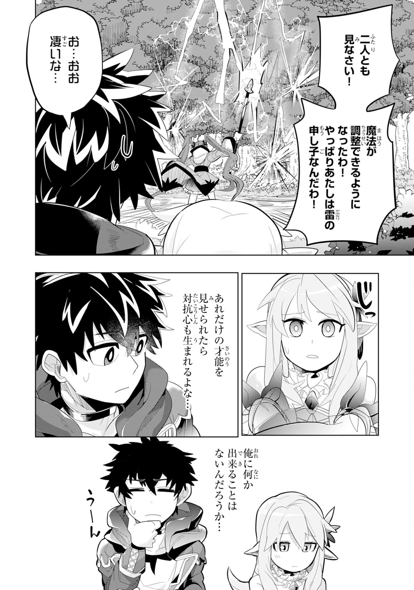 Sランクパーティーを無能だと追放されたけど、【鑑定】と【治癒魔法】で成り上がり無双 第5話 - 16