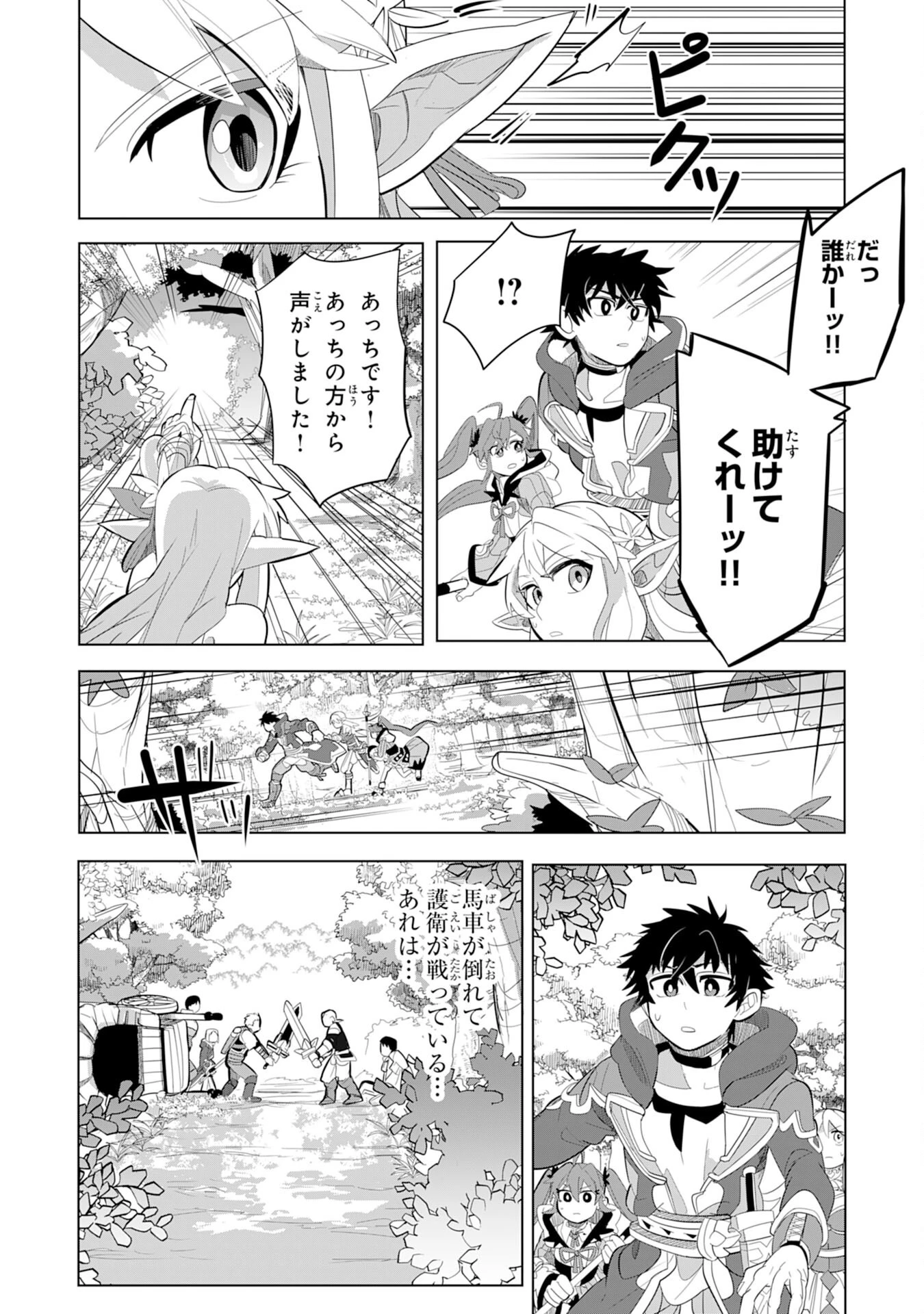 Sランクパーティーを無能だと追放されたけど、【鑑定】と【治癒魔法】で成り上がり無双 第5話 - 17