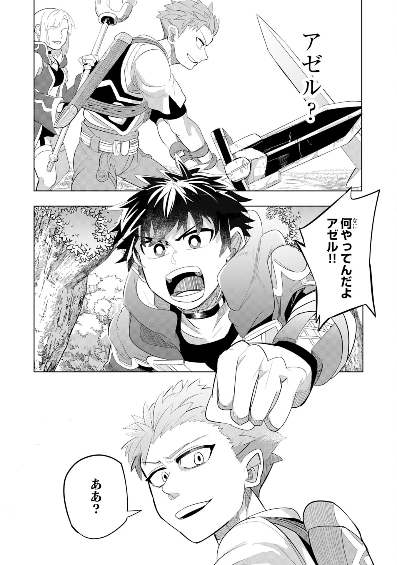 Sランクパーティーを無能だと追放されたけど、【鑑定】と【治癒魔法】で成り上がり無双 第5話 - 18