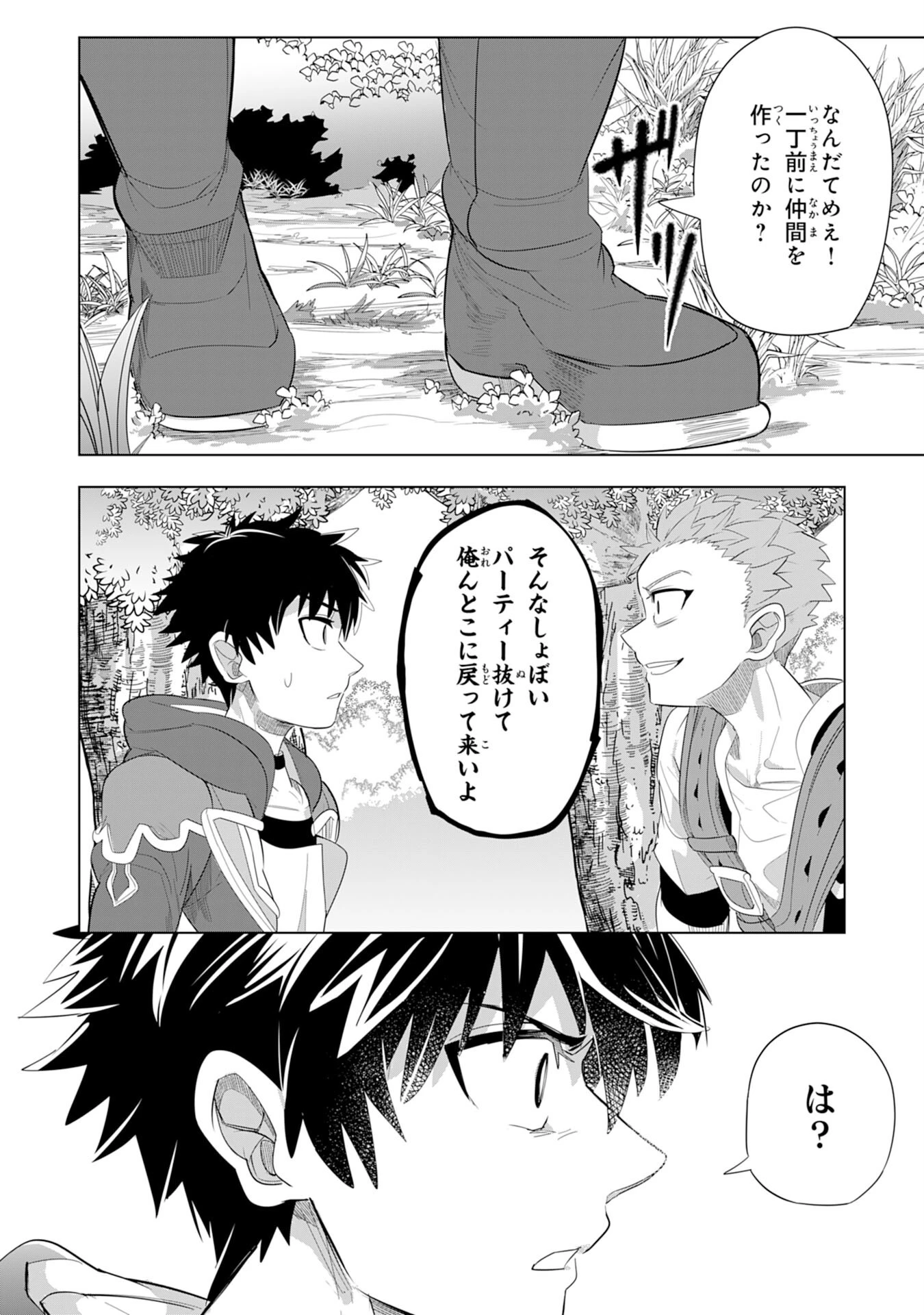 Sランクパーティーを無能だと追放されたけど、【鑑定】と【治癒魔法】で成り上がり無双 第5話 - 20